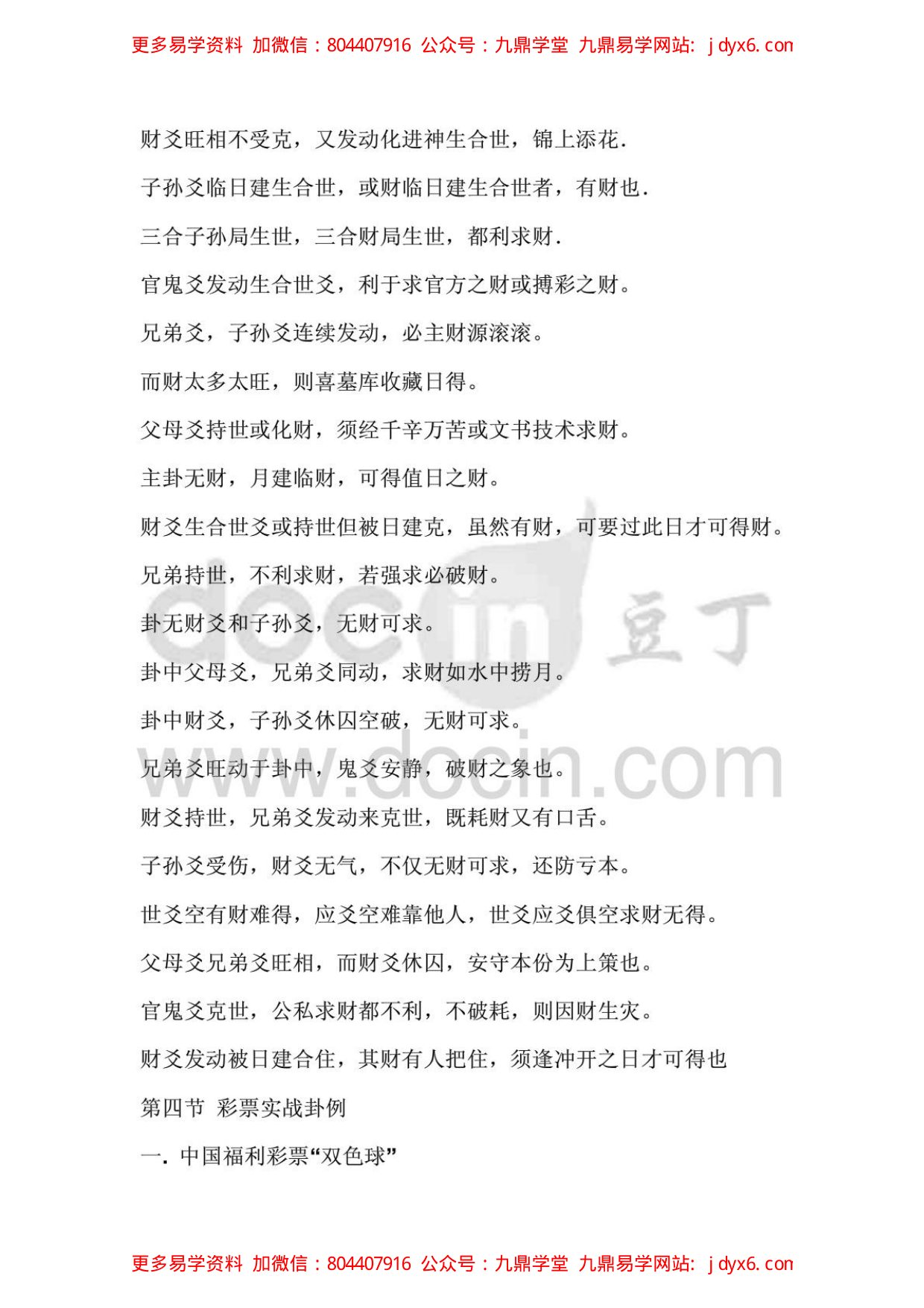 笑傲千年六爻 内页图3