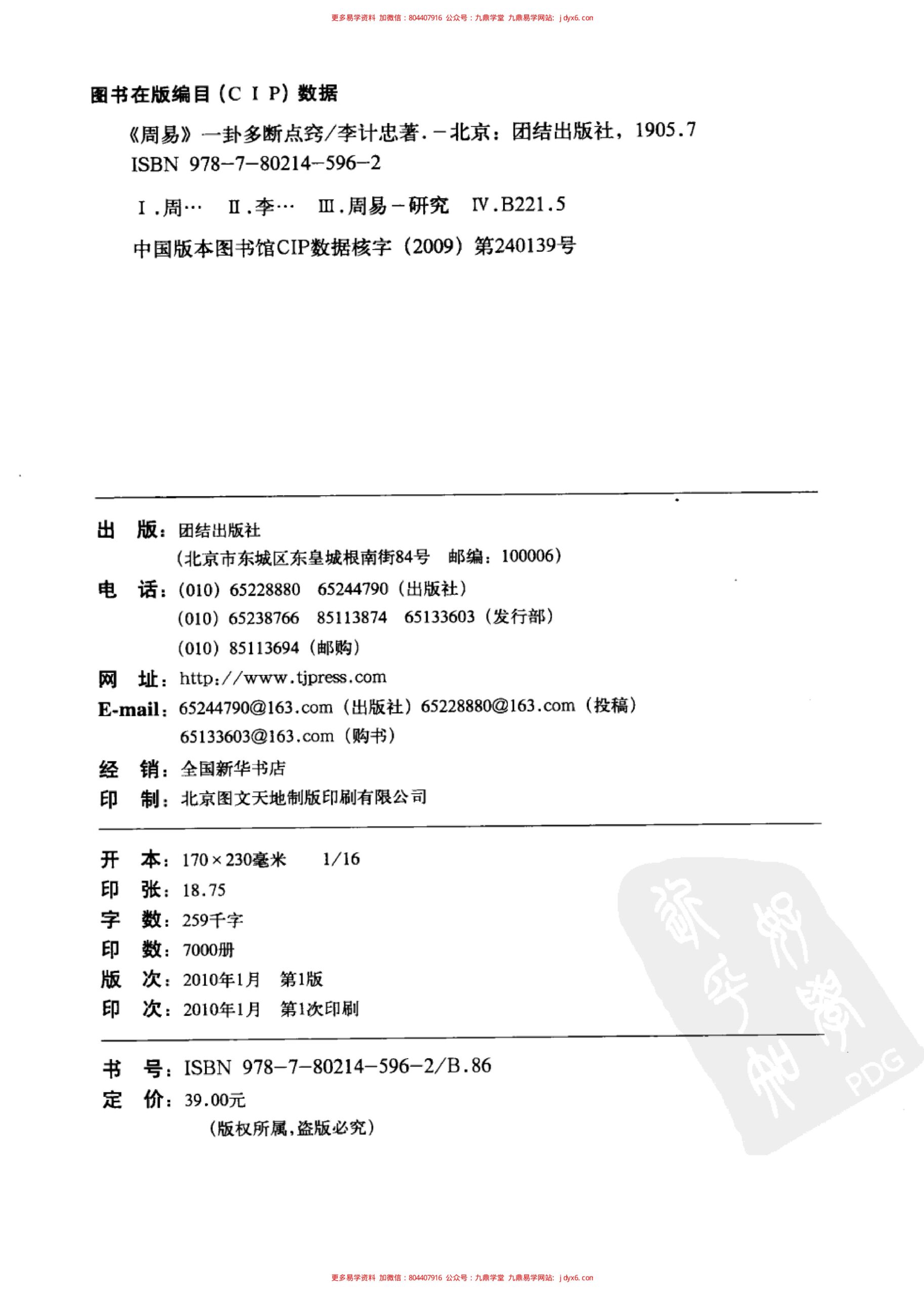 一卦多斷卦例技法精解 内页图2