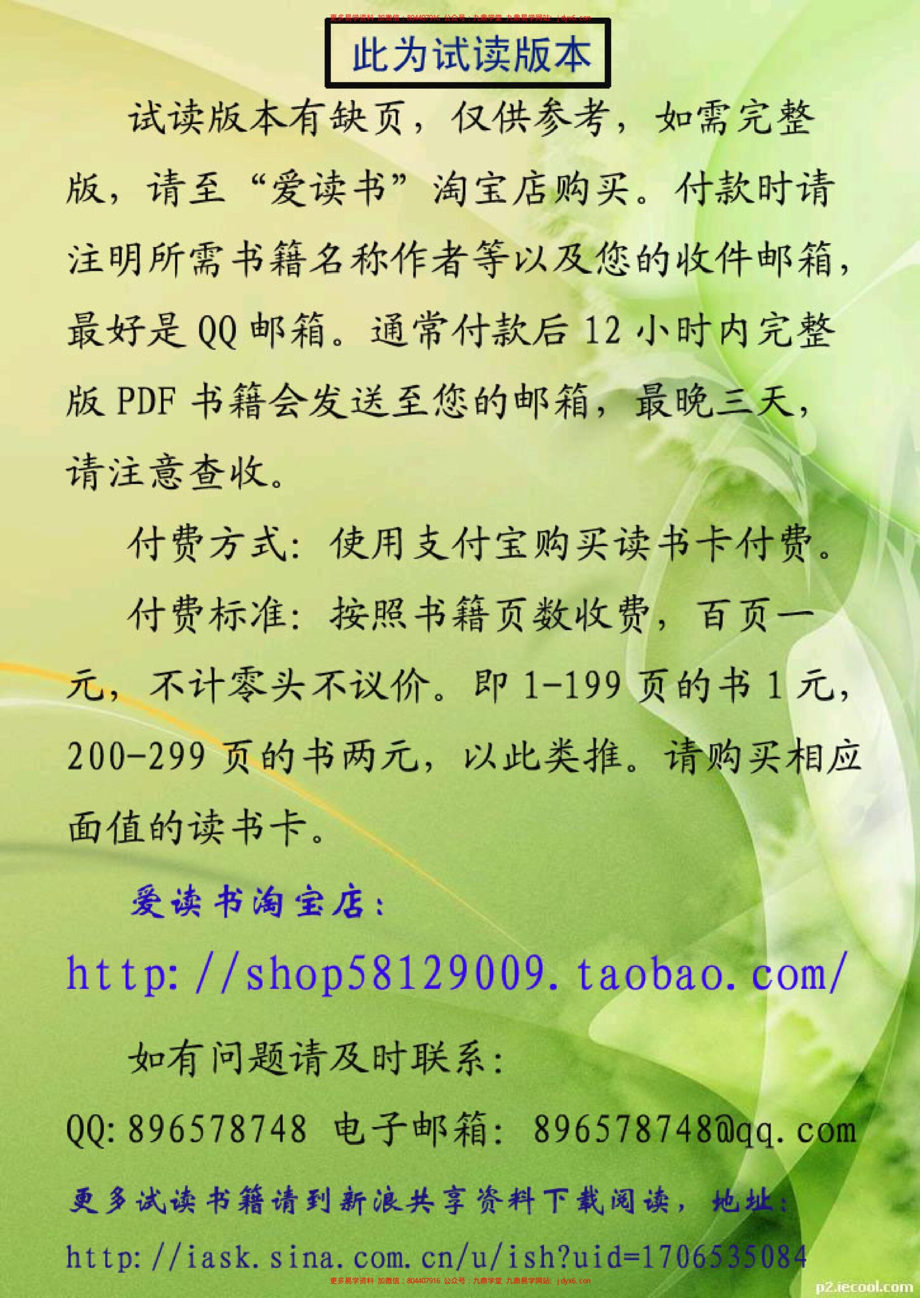 一卦多斷卦例技法精解 内页图3