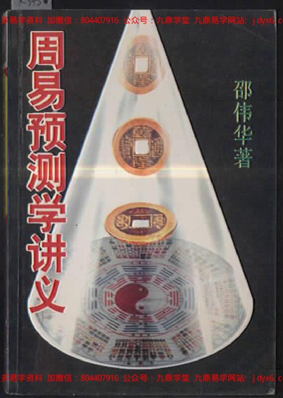 周易八卦六爻预测股票彩票-国学易学资源分享