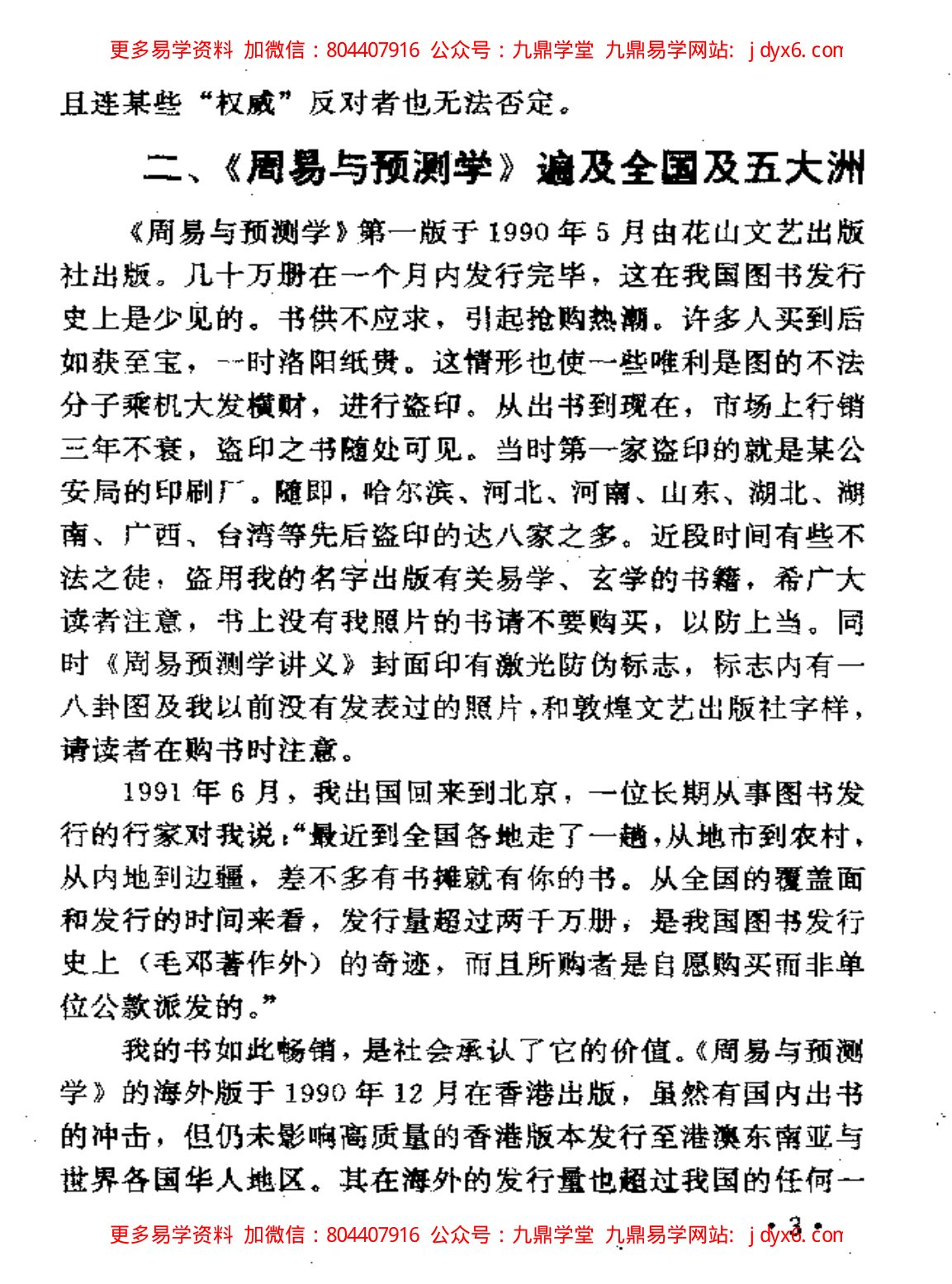 周易八卦六爻预测股票彩票 内页图2
