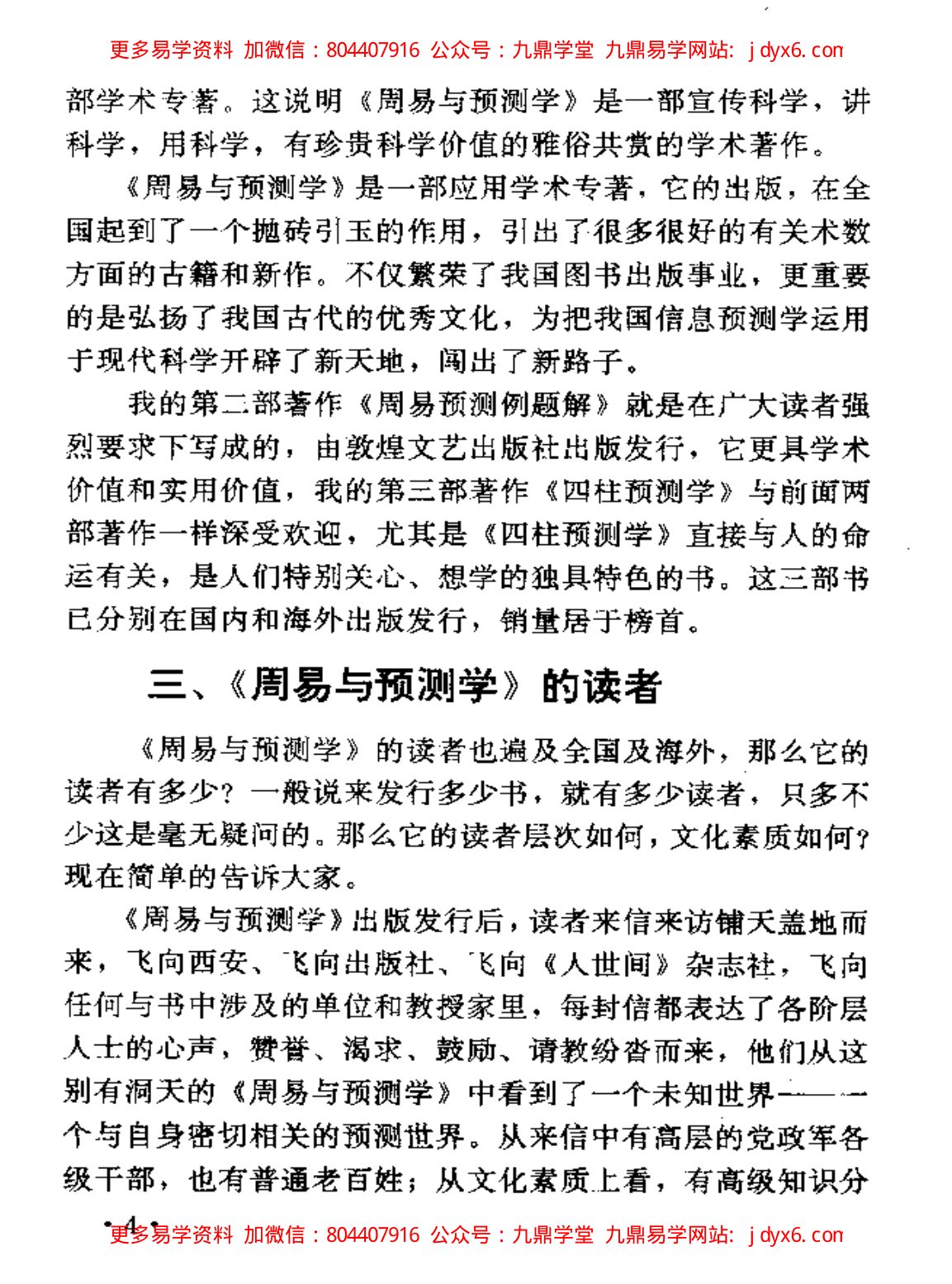 周易八卦六爻预测股票彩票 内页图3