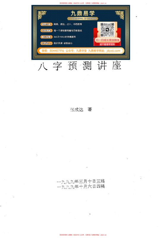 周易一卦多断点窍 李计忠着 页数297-国学易学资源分享