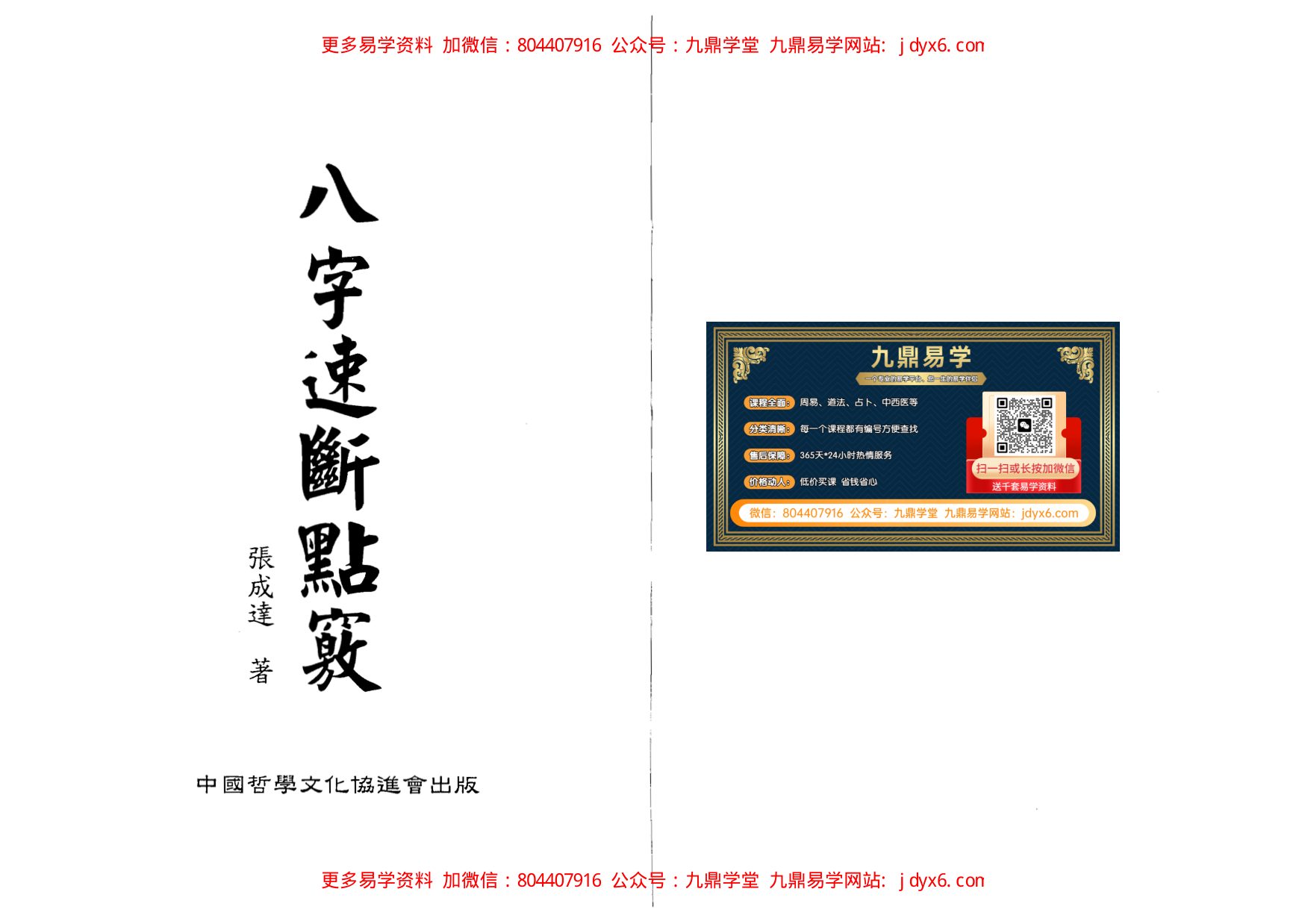 周易预测学讲义邵大师著作 内页图1