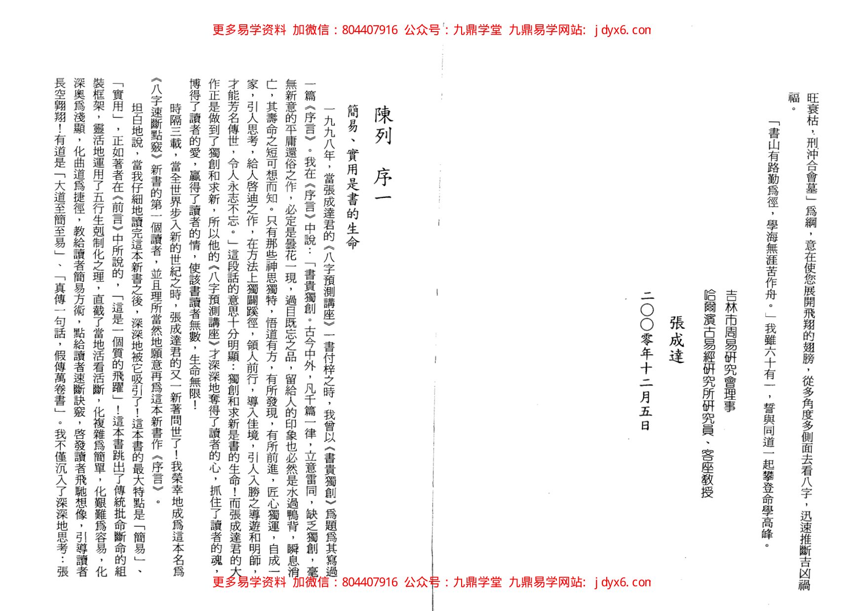 周易预测学讲义邵大师著作 内页图2