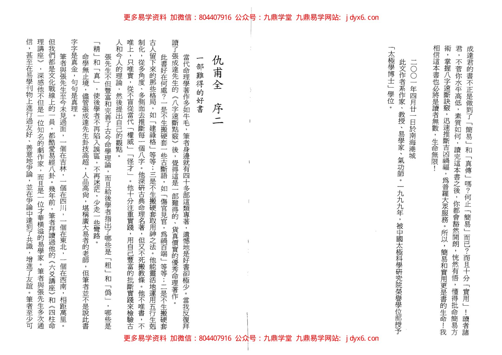 周易预测学讲义邵大师著作 内页图3