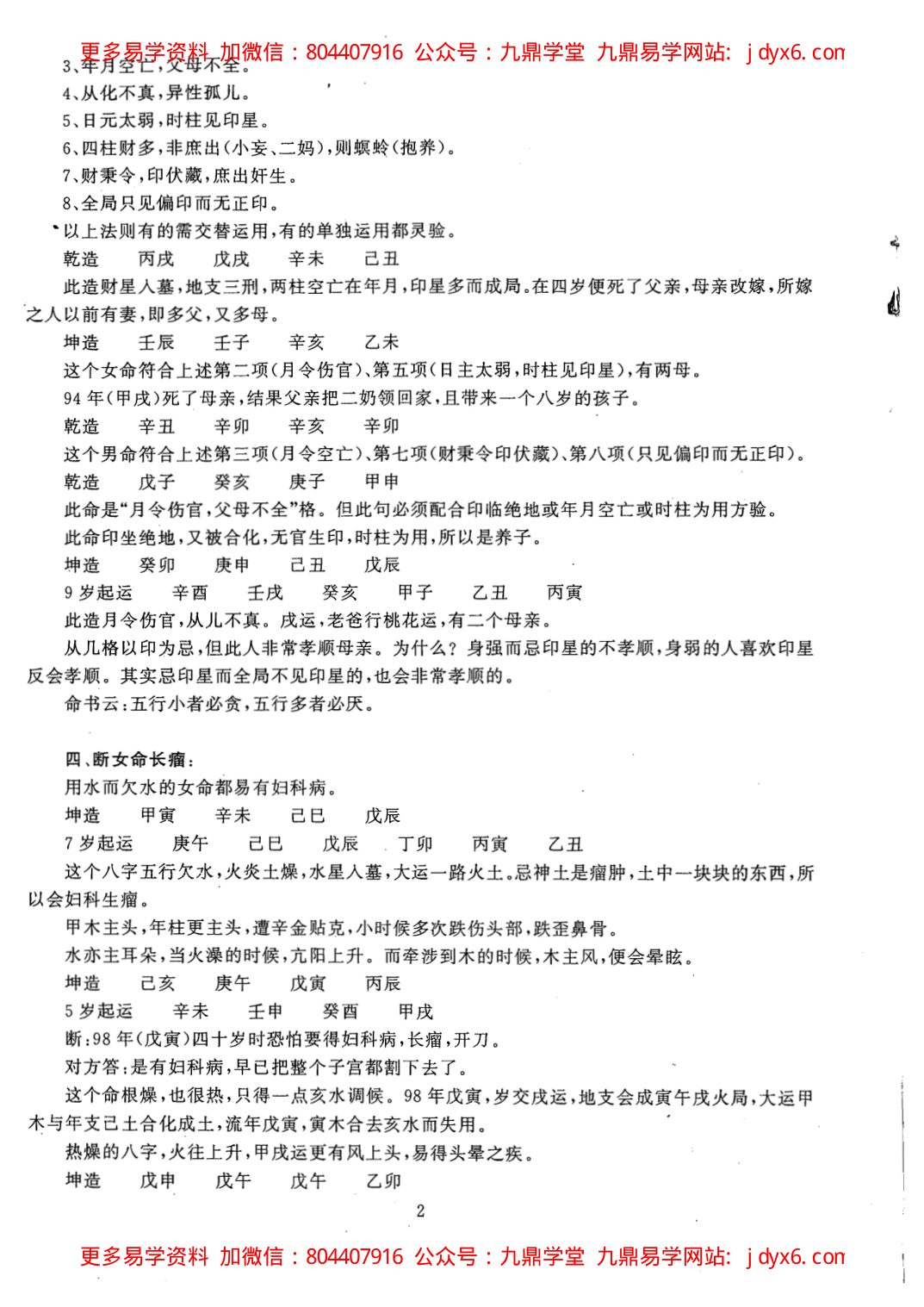 张成达-八字预测讲座 内页图2