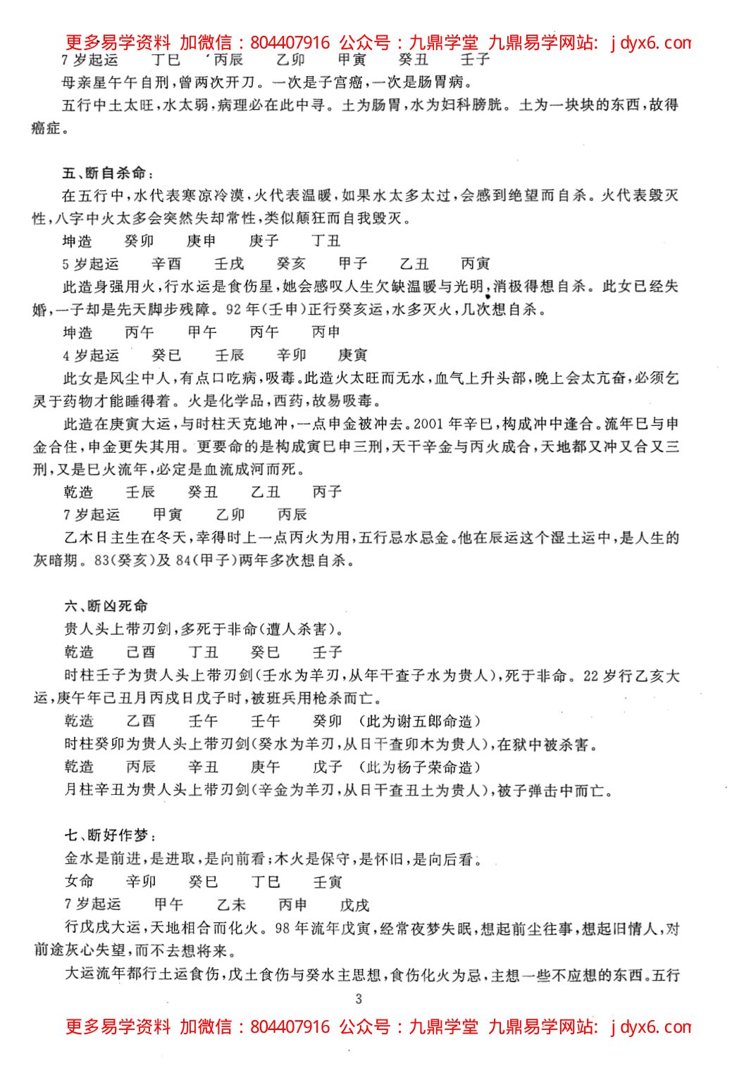 张成达-八字预测讲座 内页图3