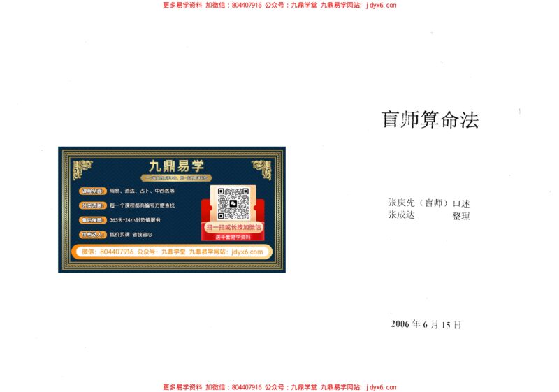 张成达-八字速断点窍-国学易学资源分享