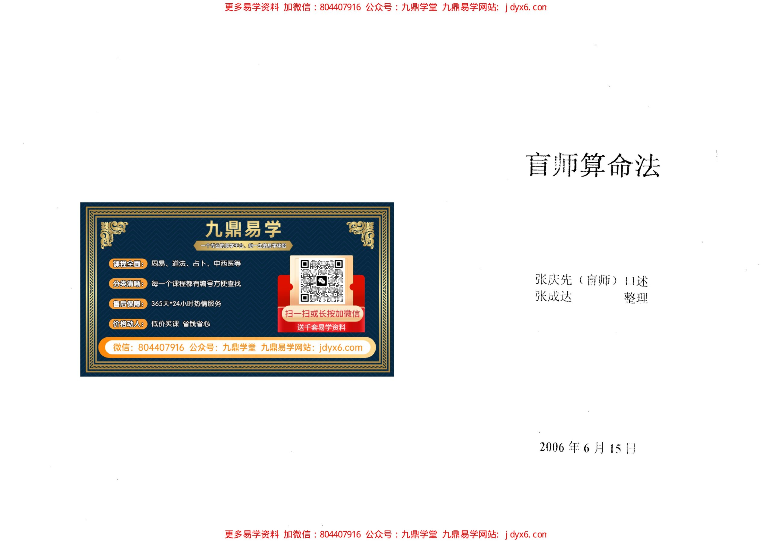 张成达-八字速断点窍 内页图1