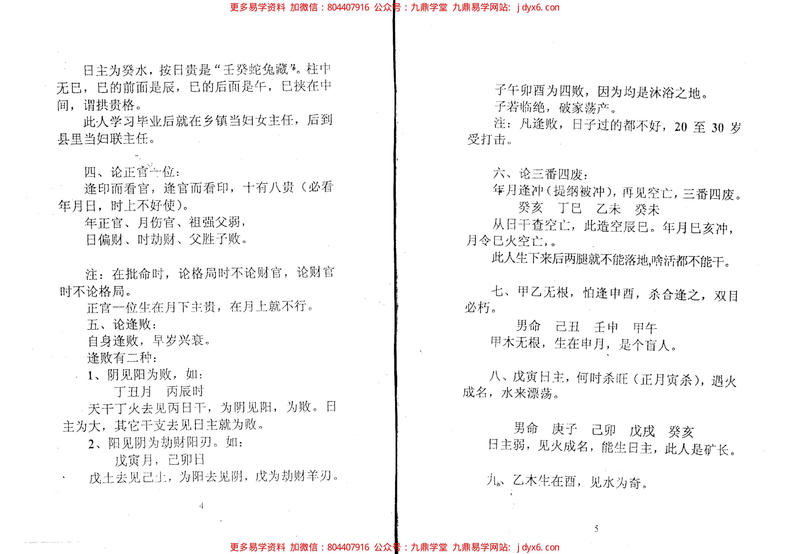 张成达-八字速断点窍 内页图2