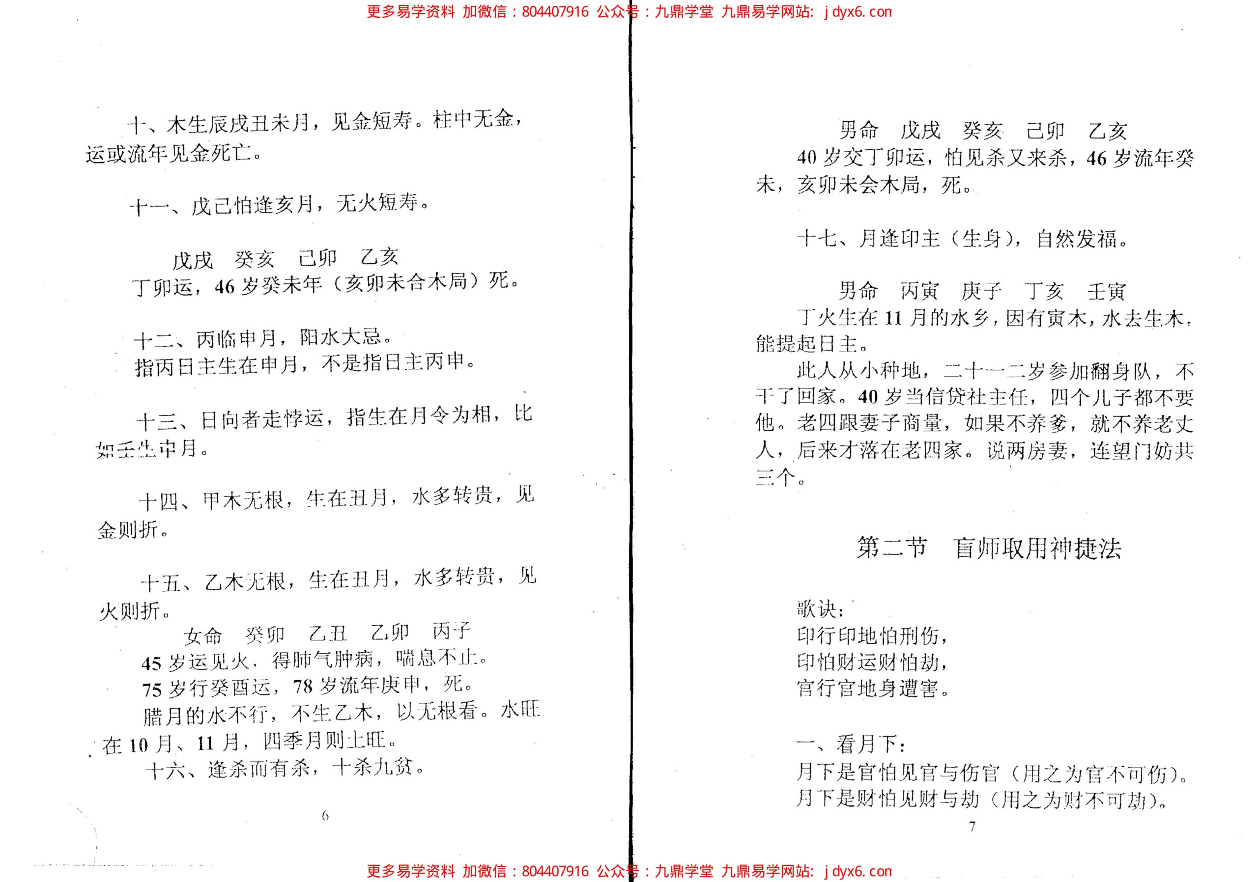 张成达-八字速断点窍 内页图3
