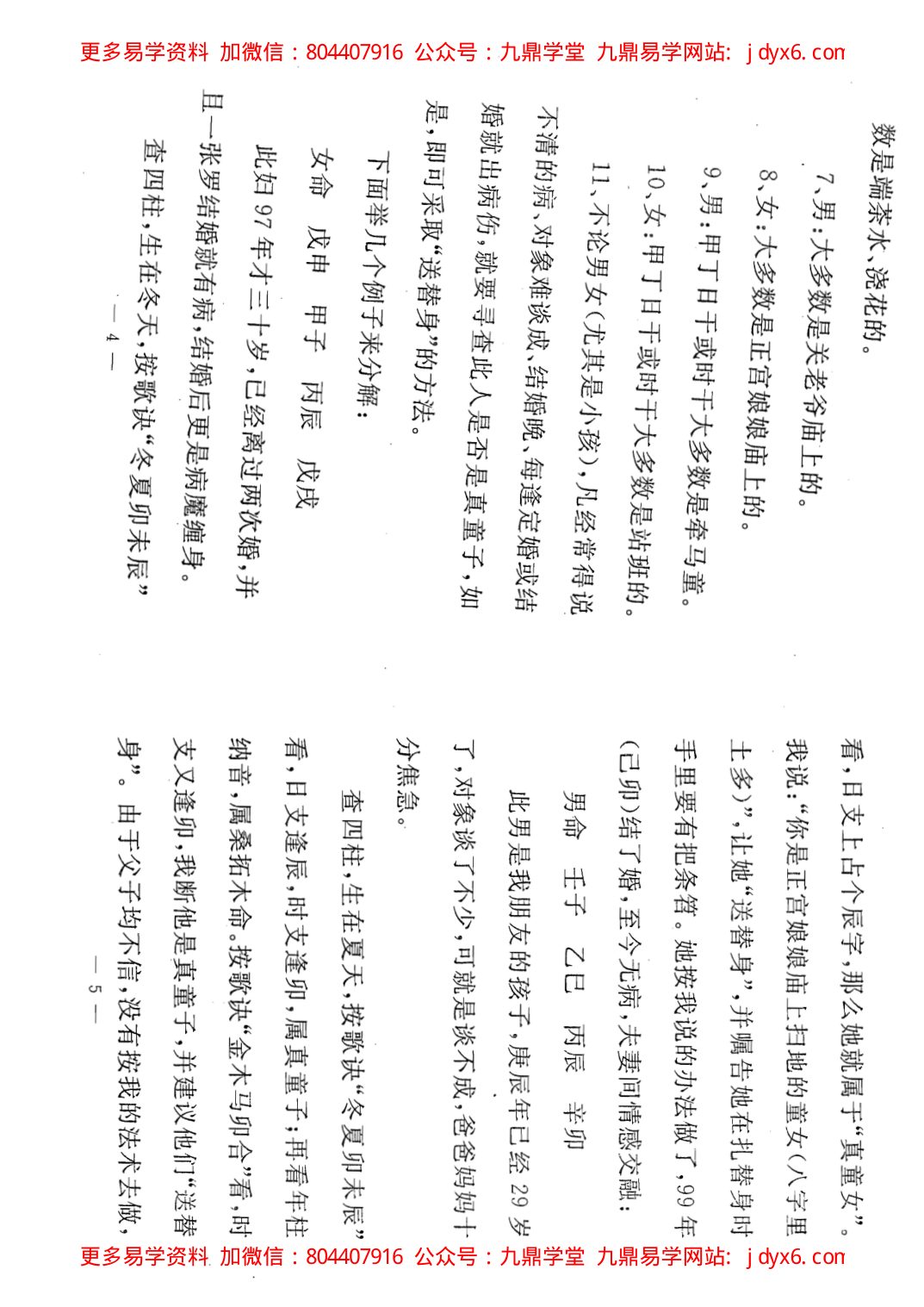 张成达-八字直断五十法 内页图2