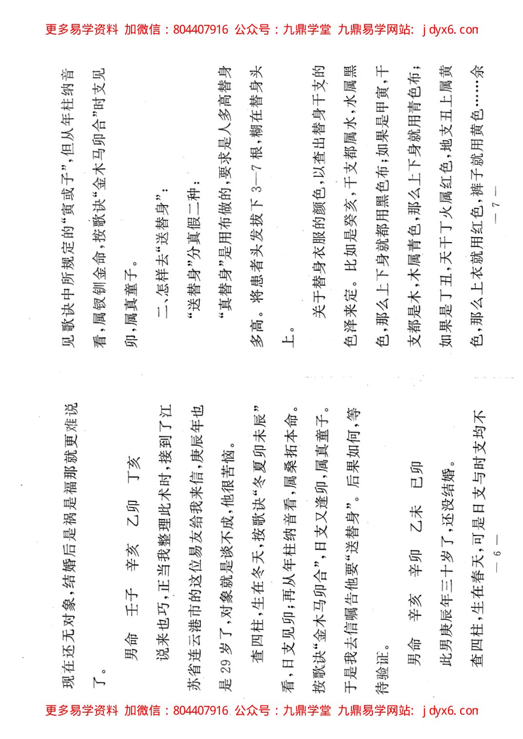 张成达-八字直断五十法 内页图3