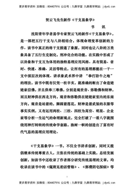 贺云飞 - 干支易象学-国学易学资源分享