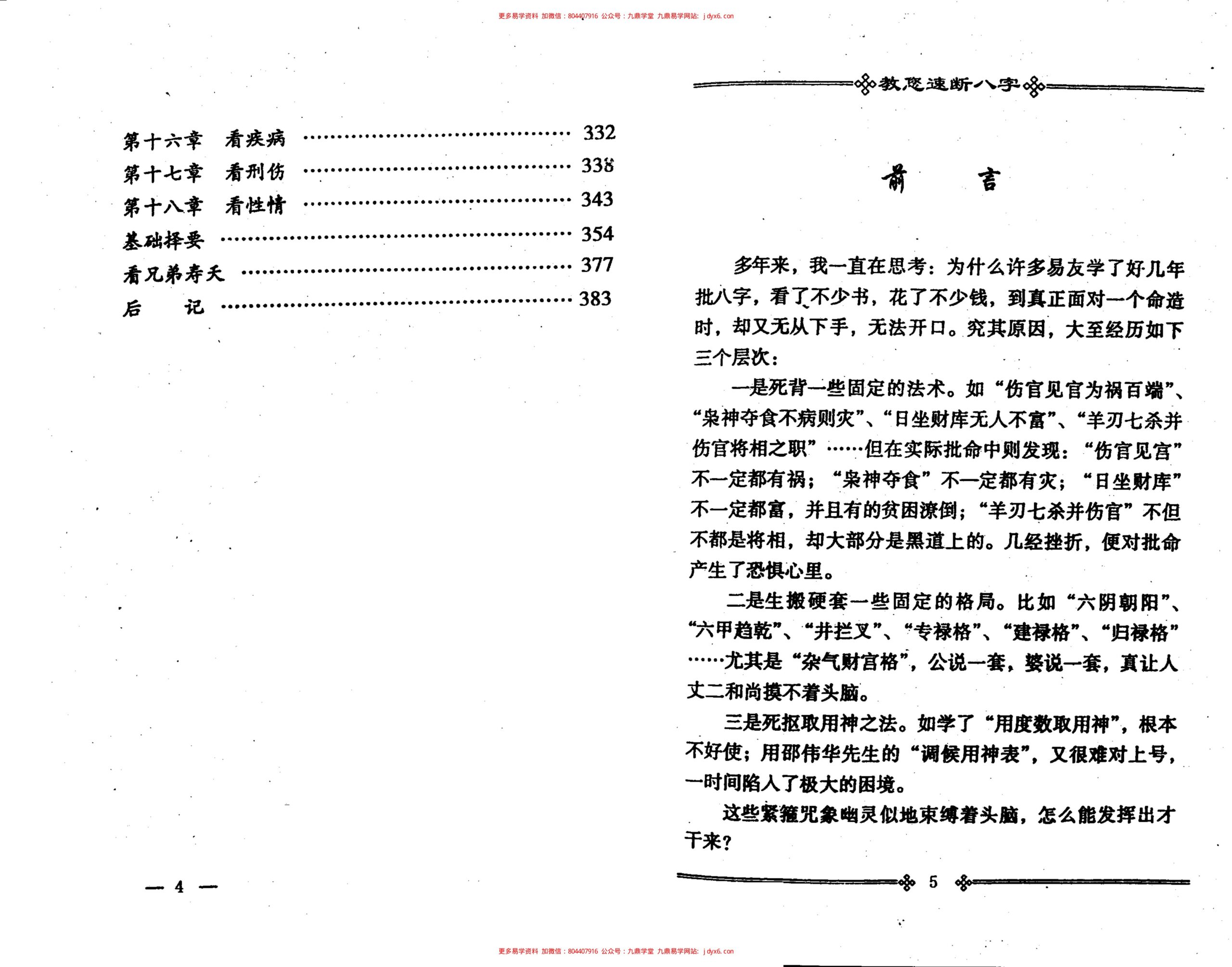张成达-盲师算命法 内页图2