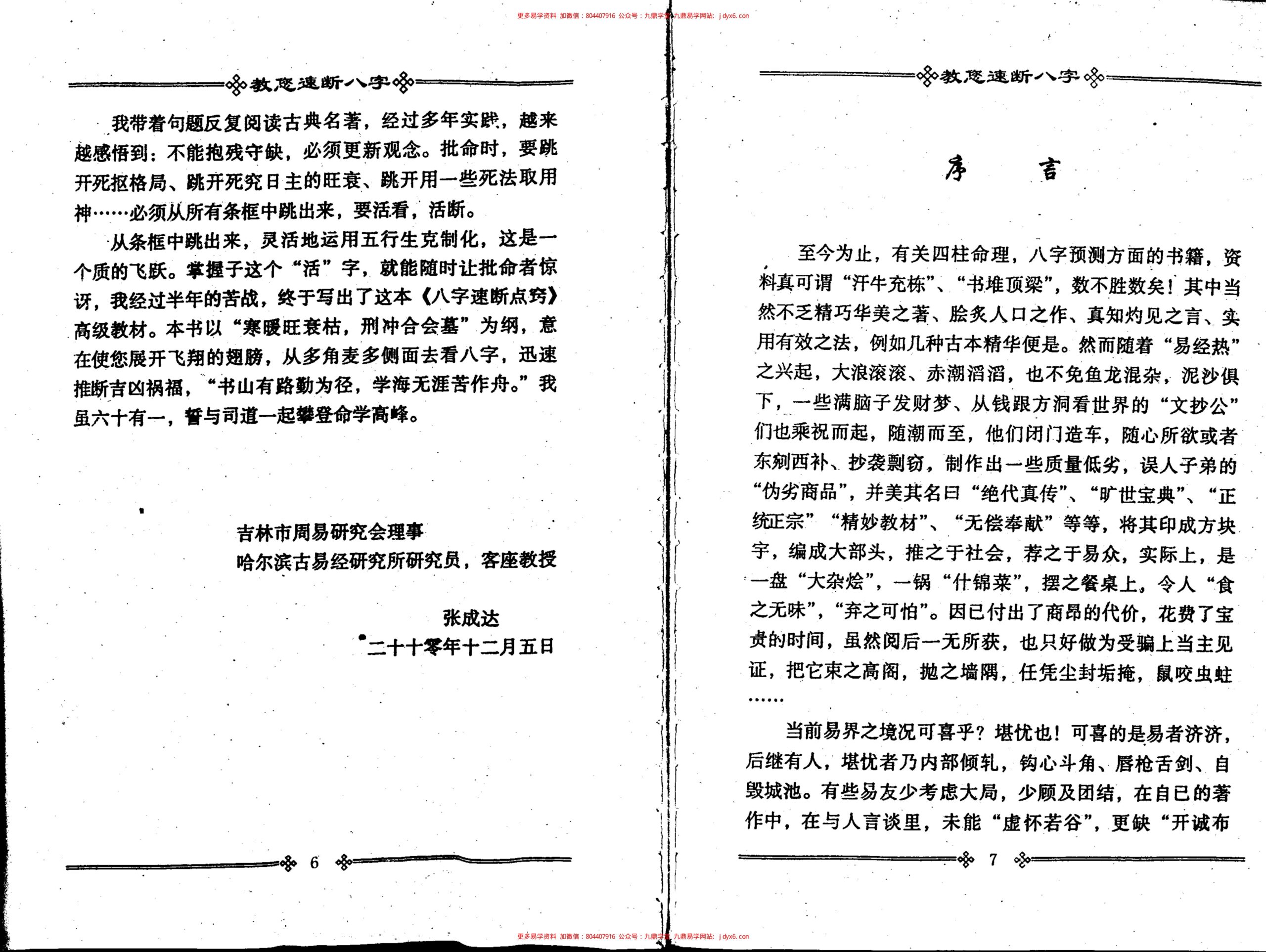 张成达-盲师算命法 内页图3