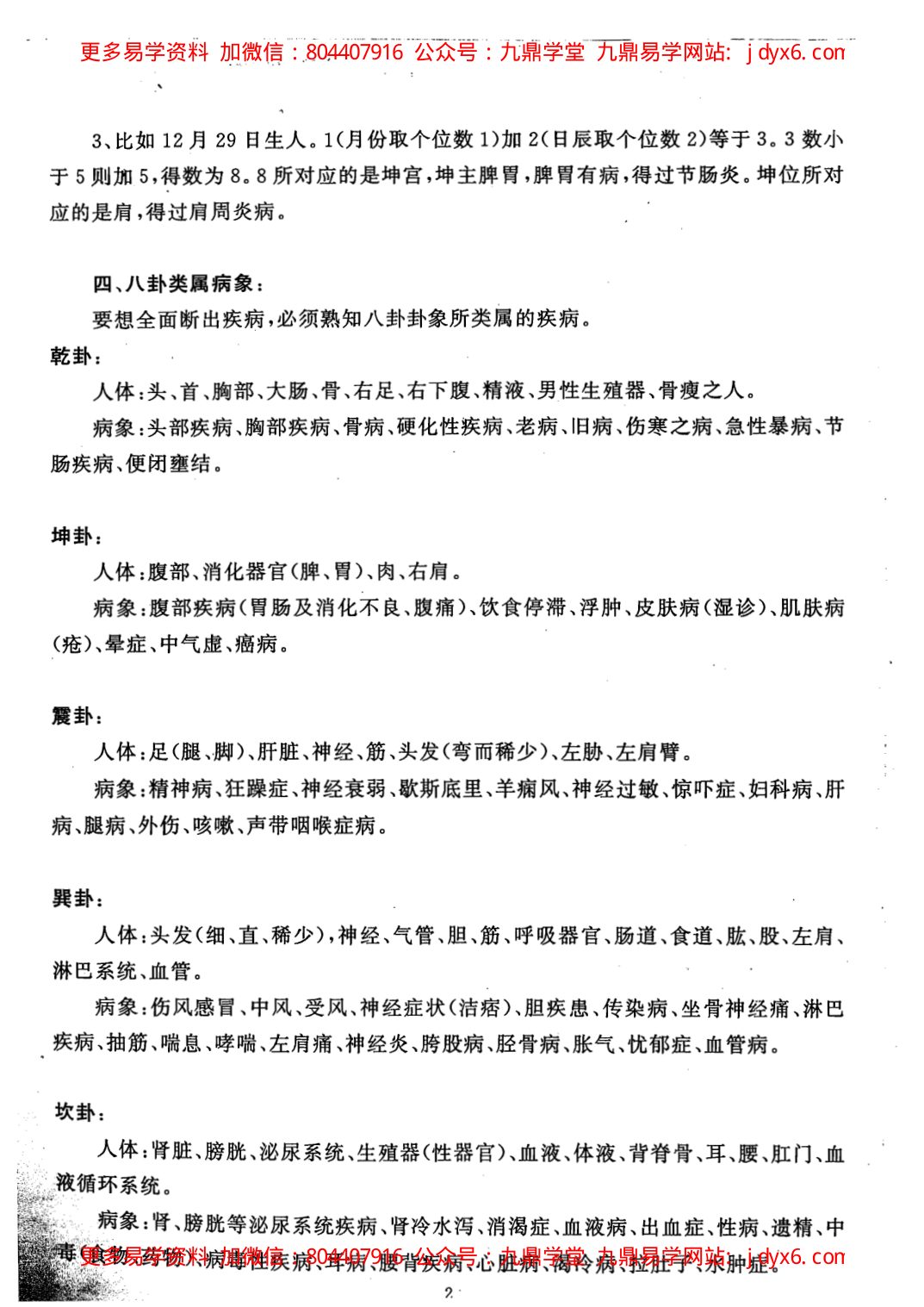 送替身 内页图2