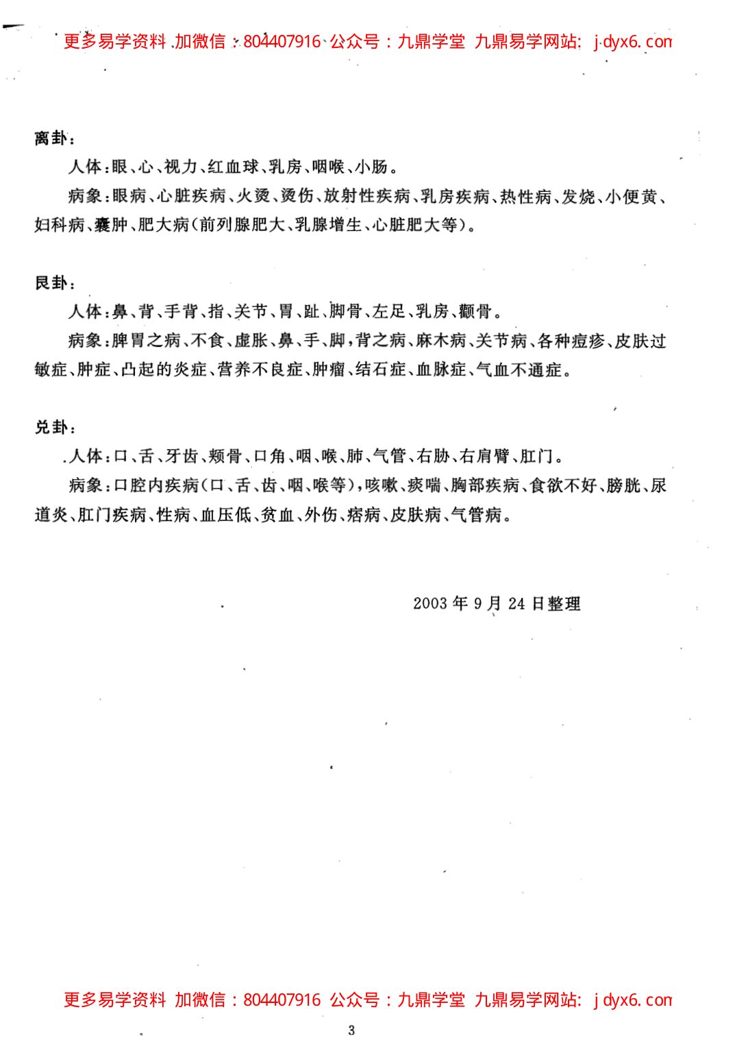 送替身 内页图3