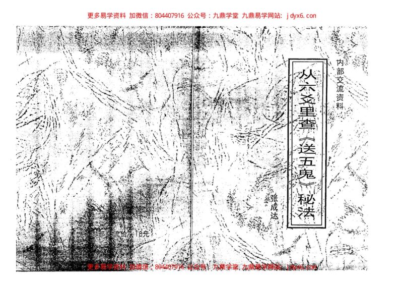 张成达-教您速断八字-国学易学资源分享