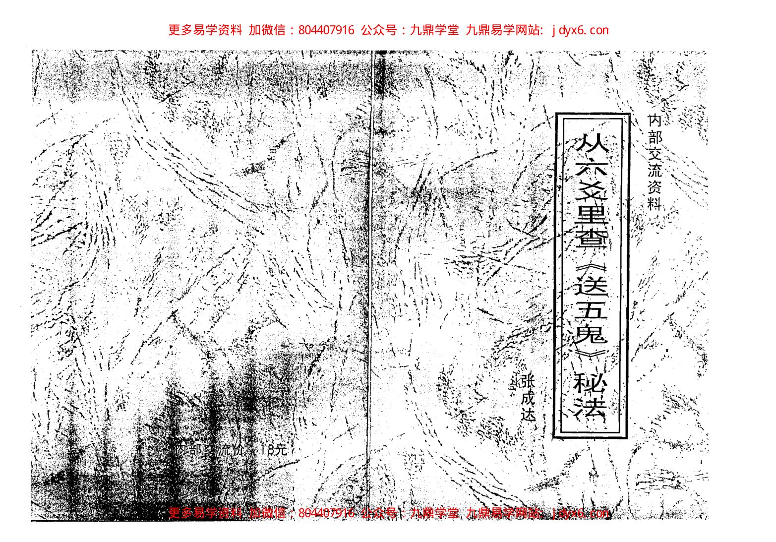 张成达-教您速断八字 内页图1