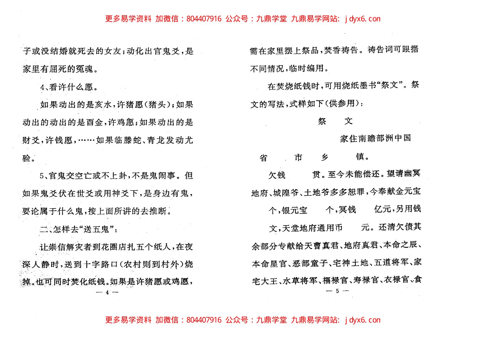 张成达-教您速断八字 内页图2