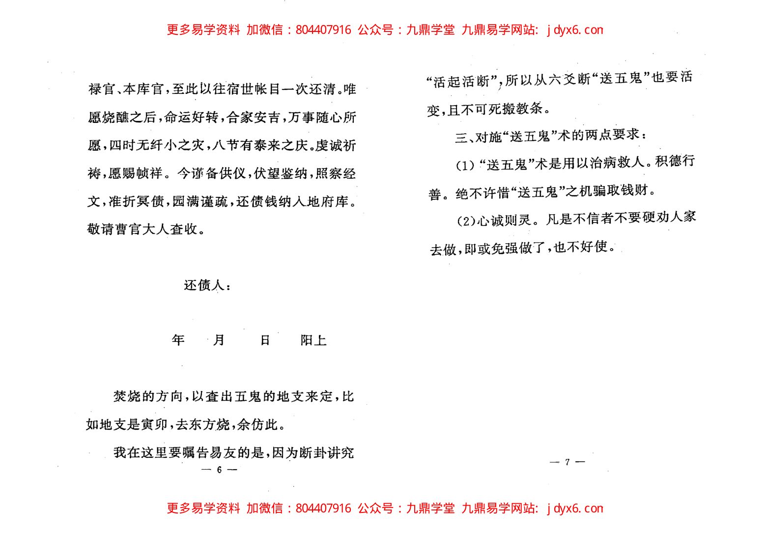 张成达-教您速断八字 内页图3