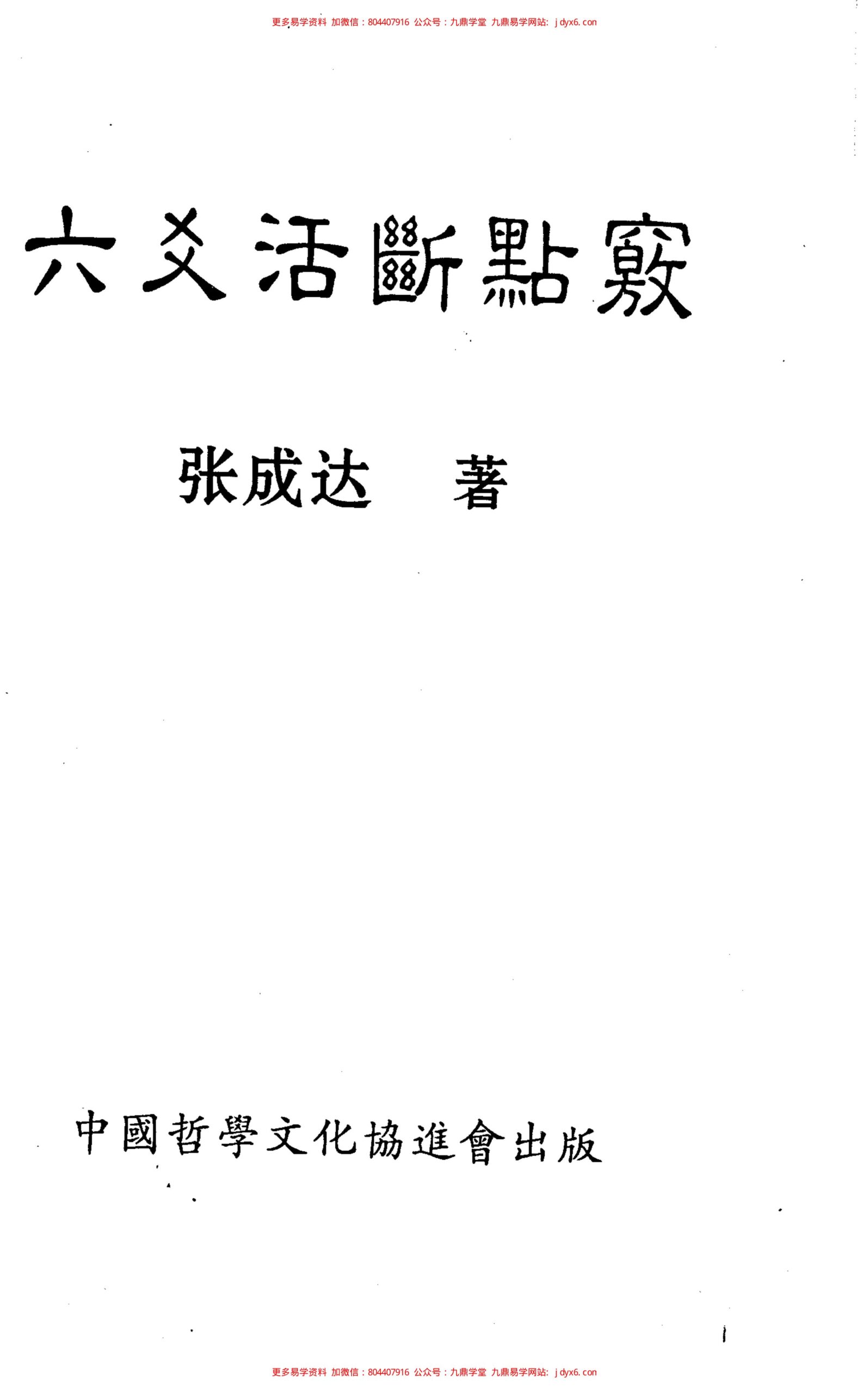 张成达-八卦取数断病法 内页图1