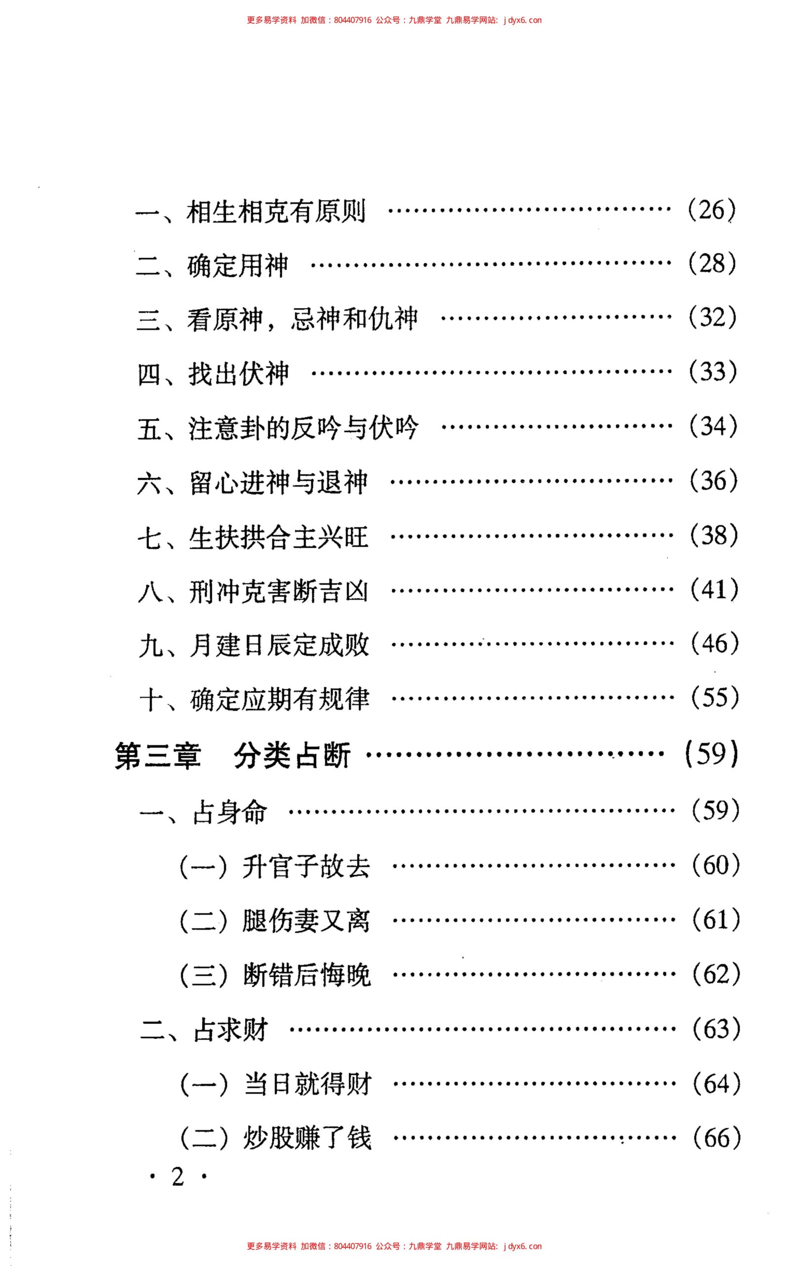 张成达-八卦取数断病法 内页图2