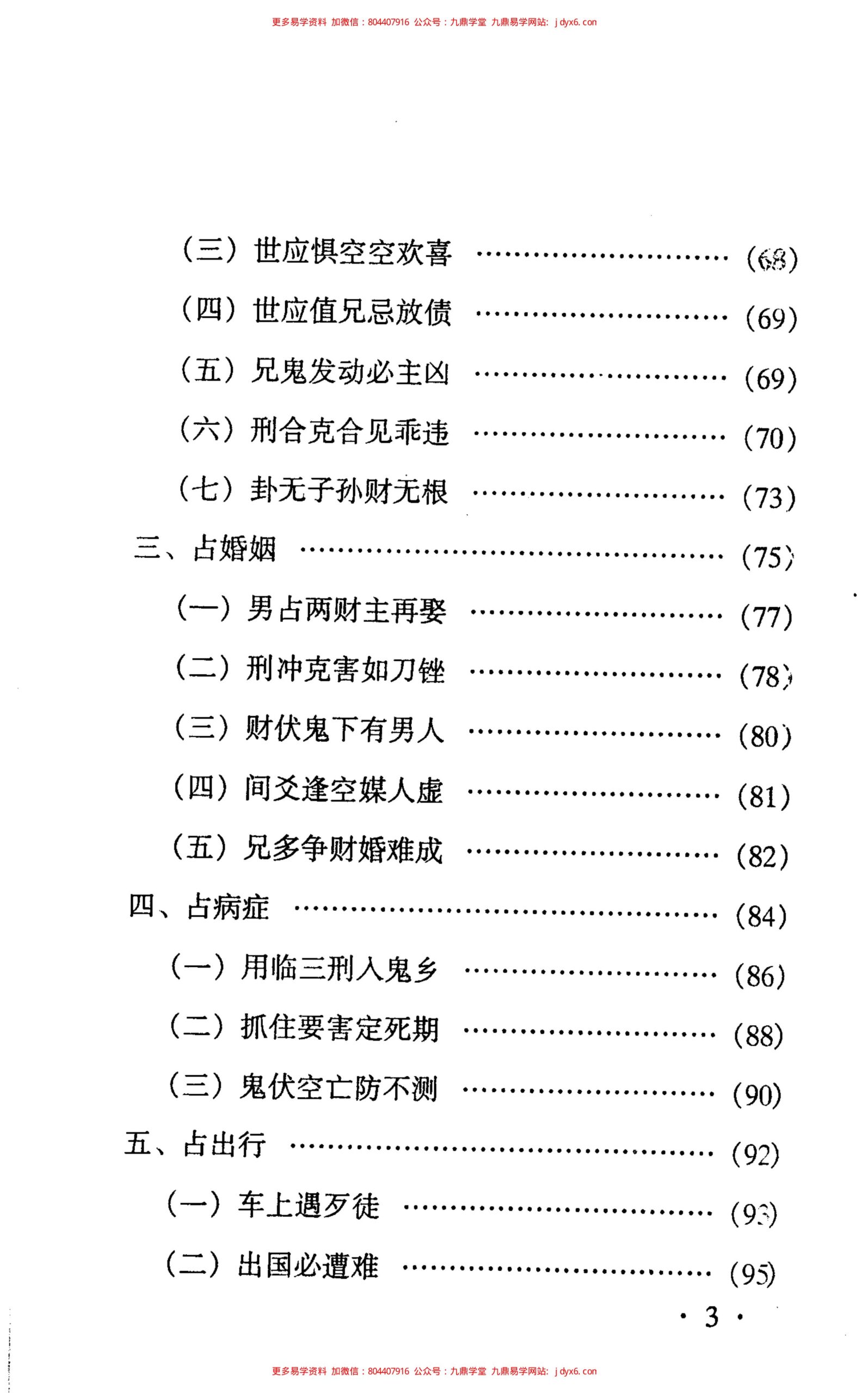 张成达-八卦取数断病法 内页图3