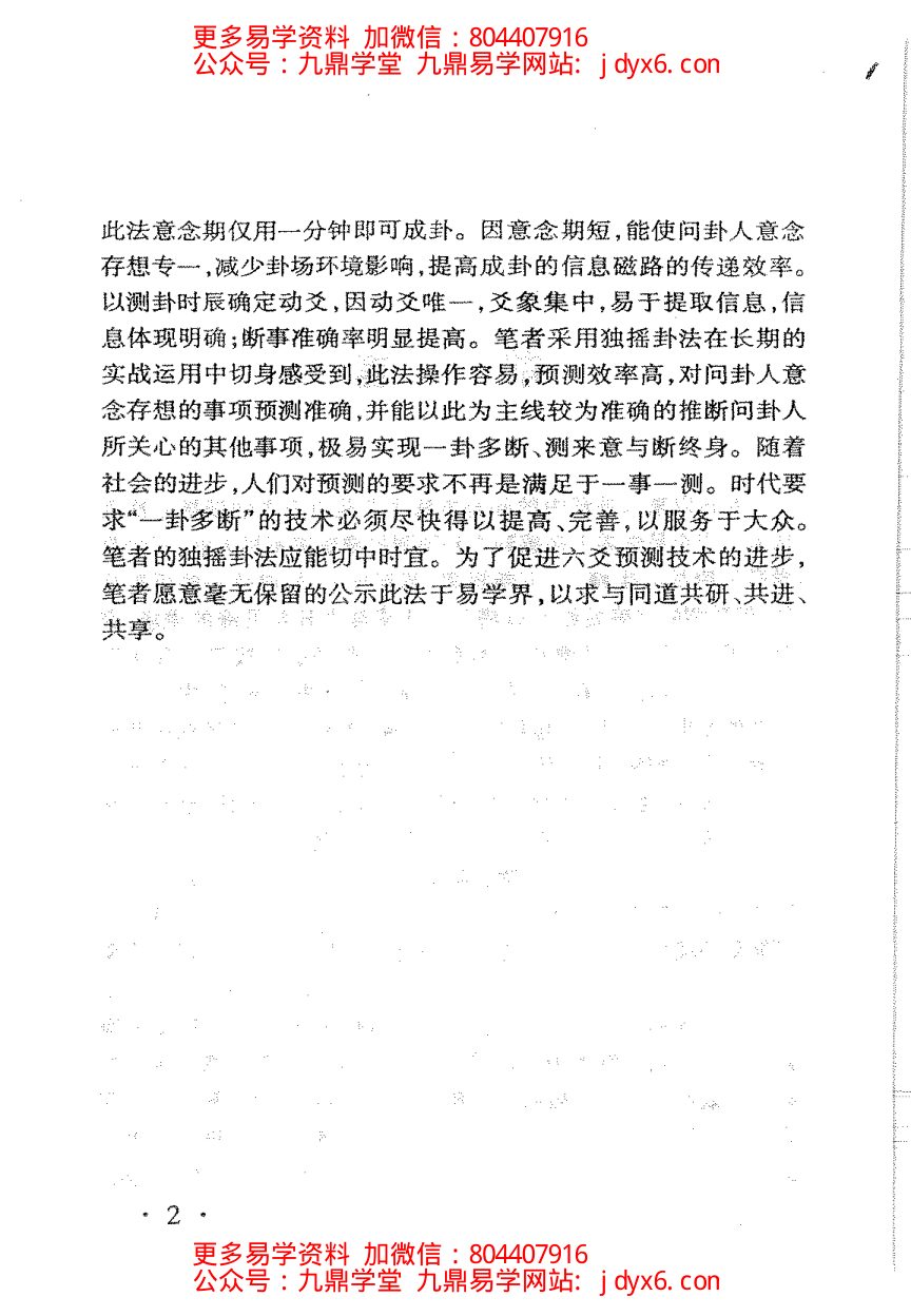 张成达-六爻活断点窍 内页图2