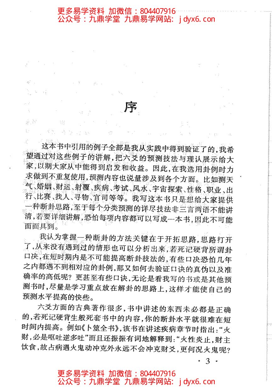 张成达-六爻活断点窍 内页图3