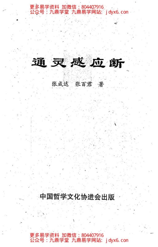 张成达-六爻卦例说明-国学易学资源分享