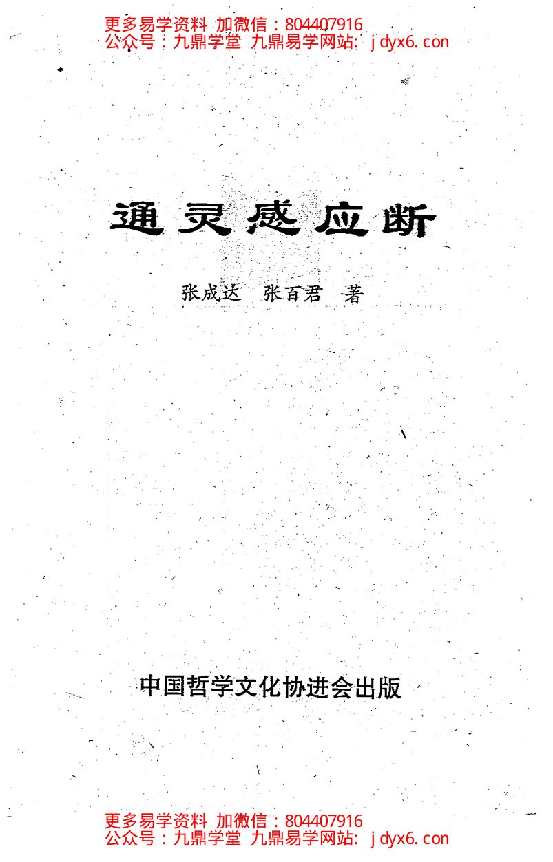 张成达-六爻卦例说明 内页图1