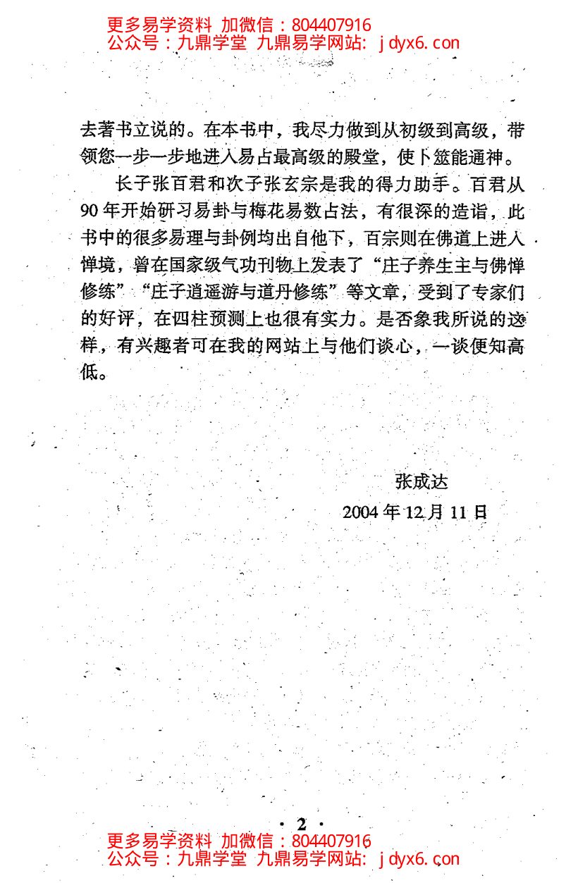 张成达-六爻卦例说明 内页图2