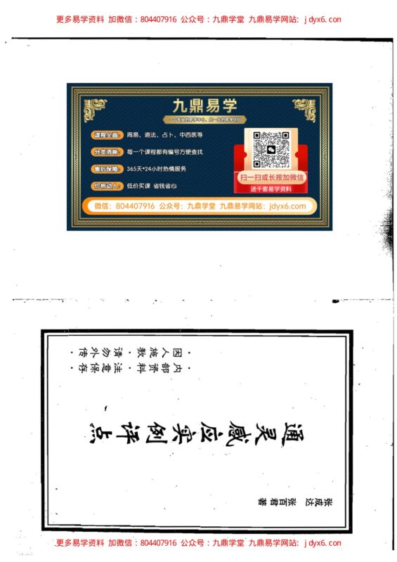 张成达.张庆先-六壬金口诀大揭秘-国学易学资源分享