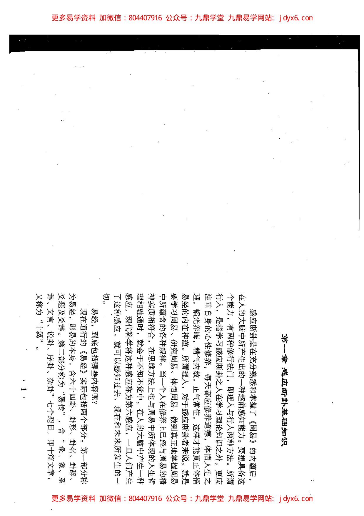 张成达.张庆先-六壬金口诀大揭秘 内页图3
