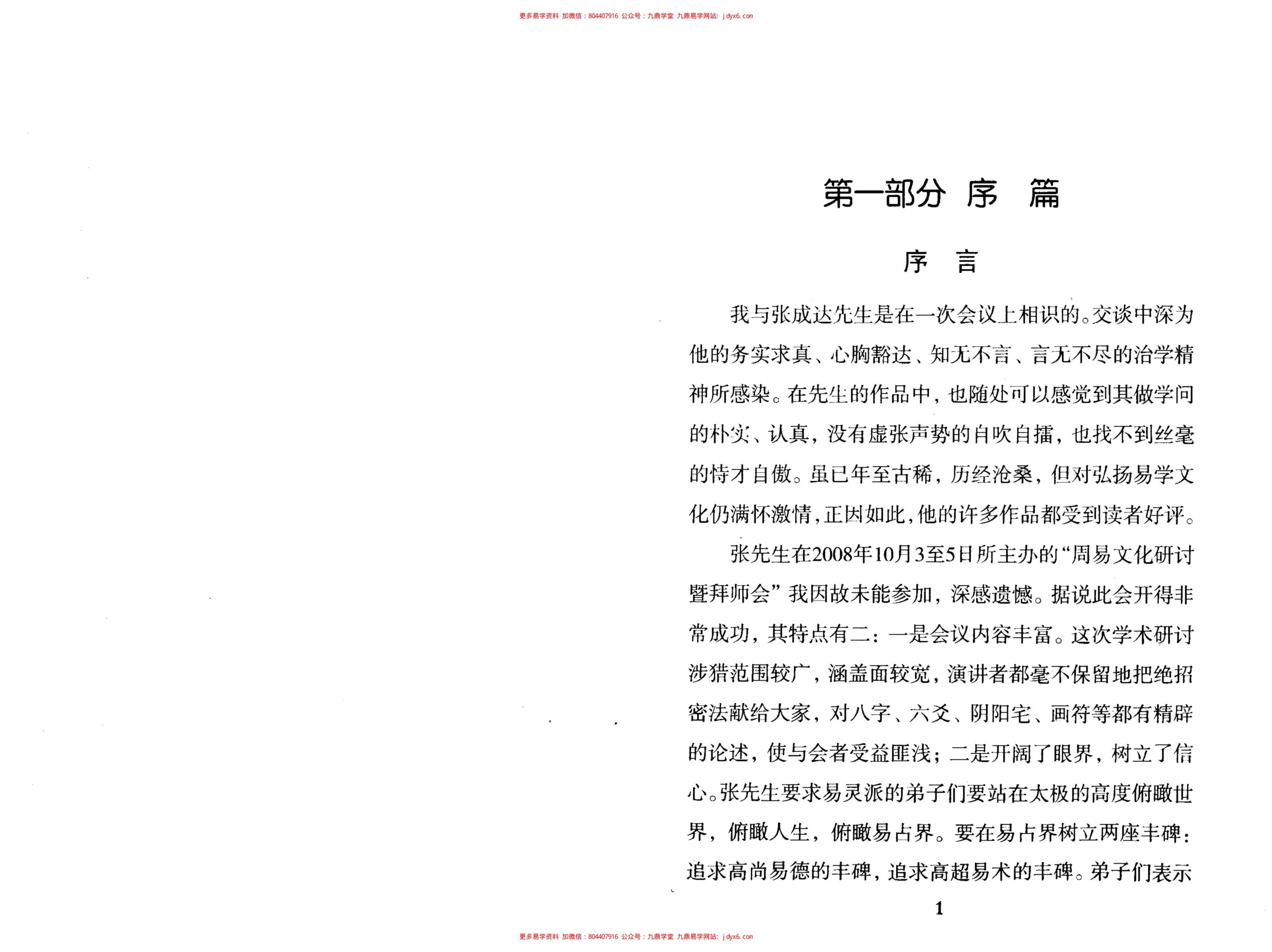 张成达-通灵感应断 内页图2