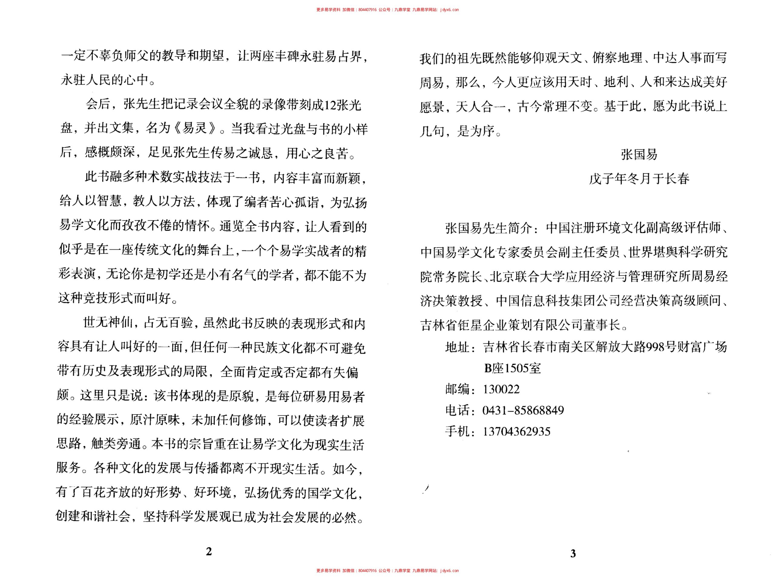 张成达-通灵感应断 内页图3