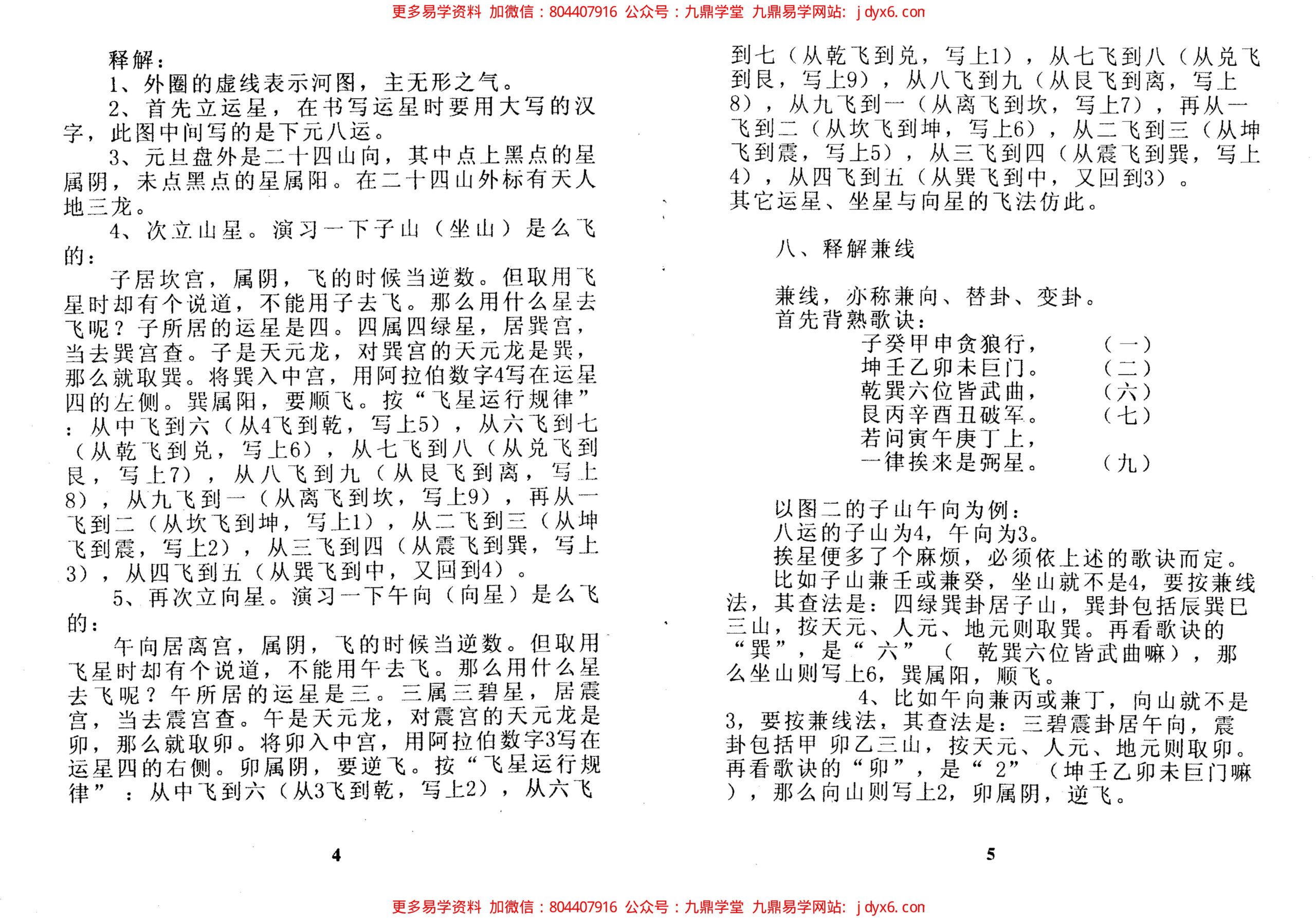 张成达-通灵感应实例评点 内页图2