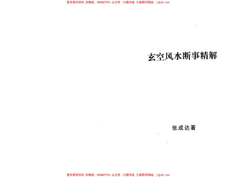 张成达-易灵-国学易学资源分享