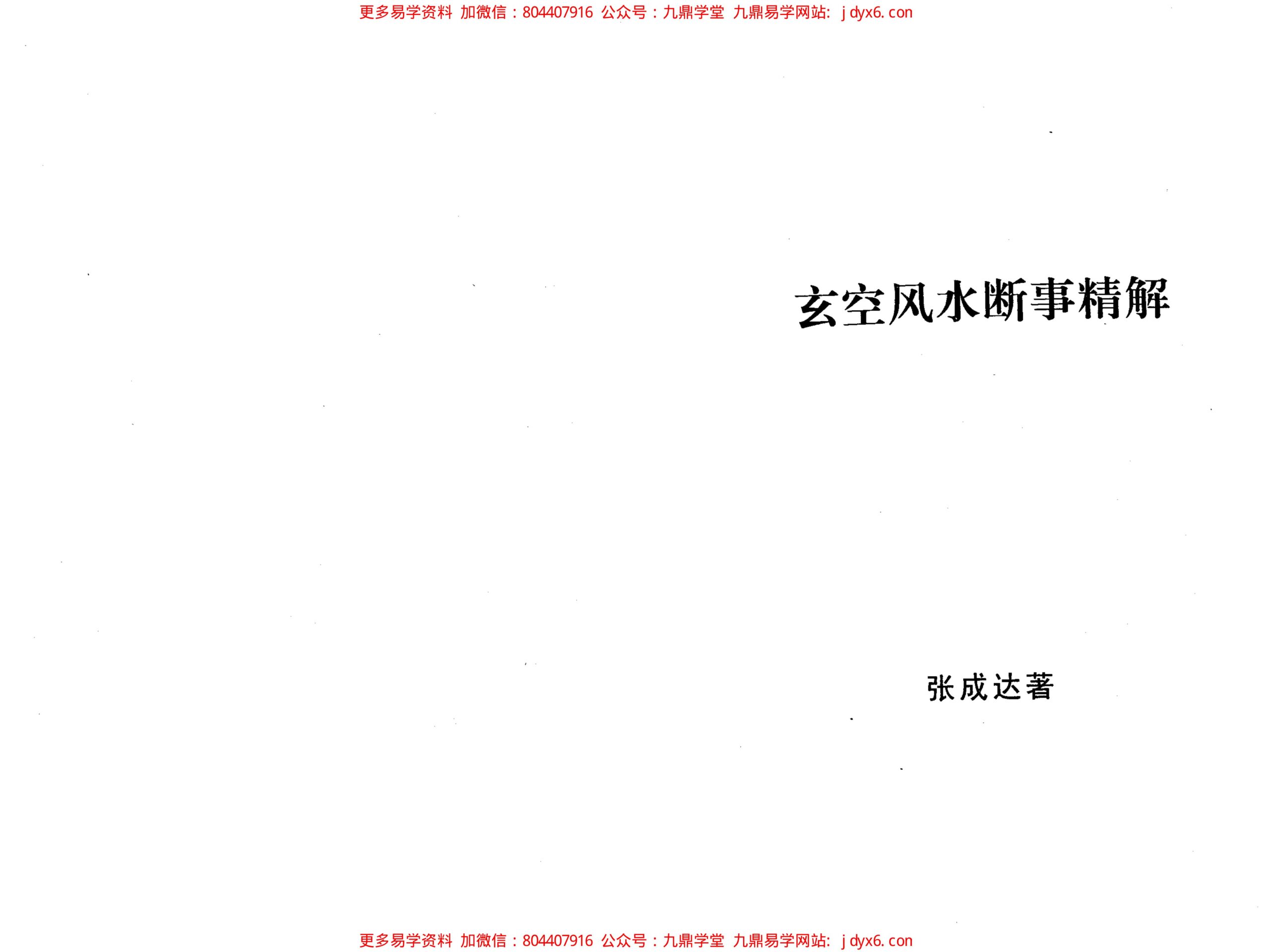 张成达-易灵 内页图1