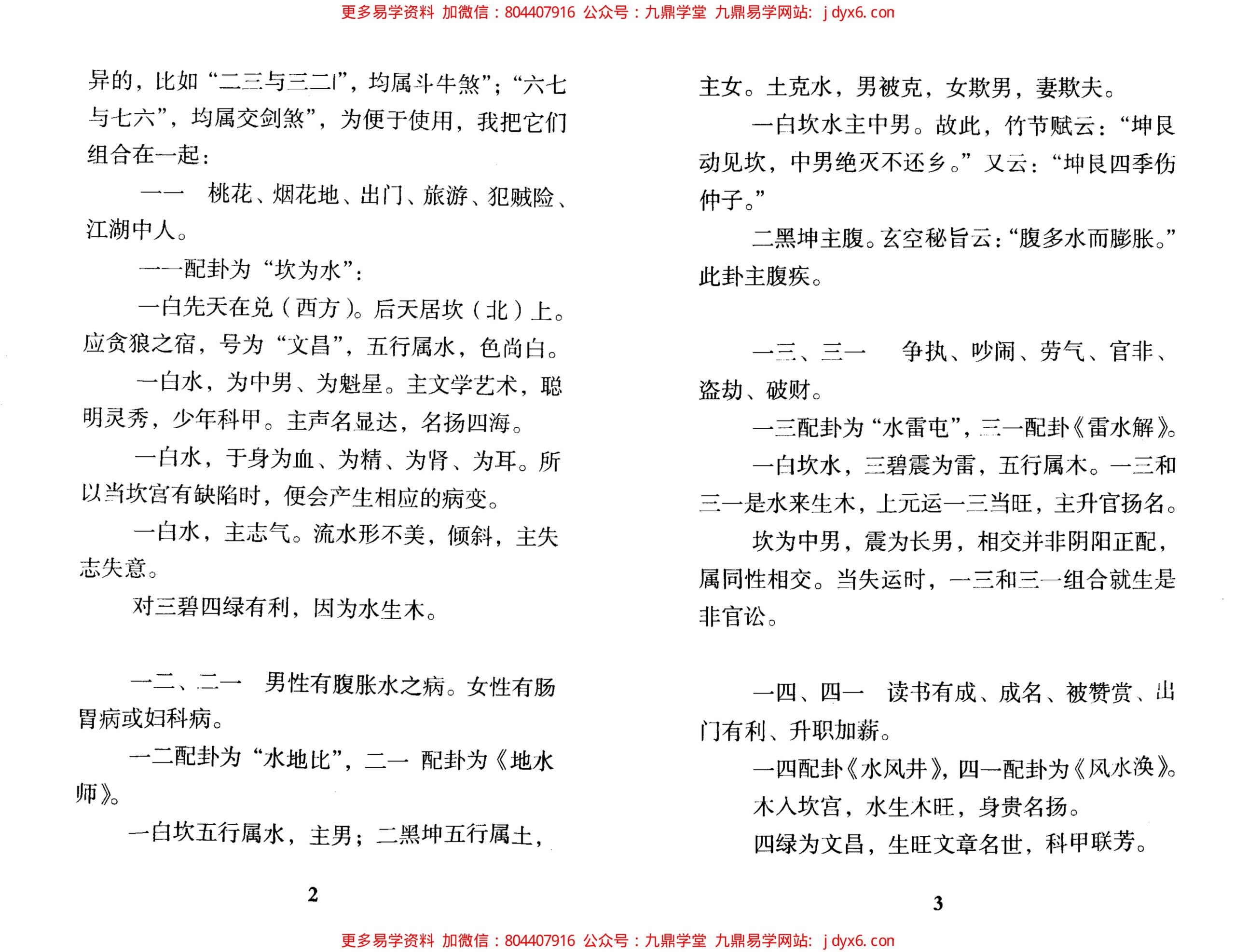 张成达-易灵 内页图2