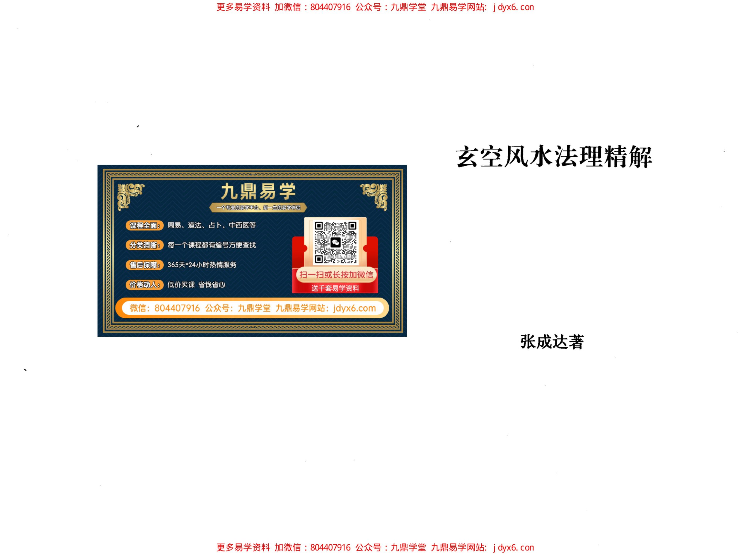 张成达-玄空飞星速通法 内页图2