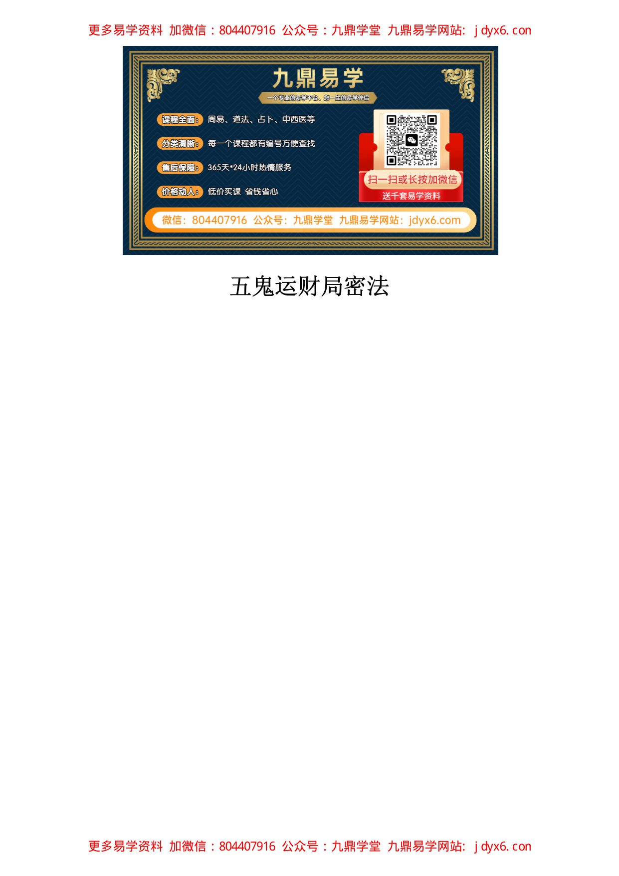 张成达-玄空风水法理精解 内页图1