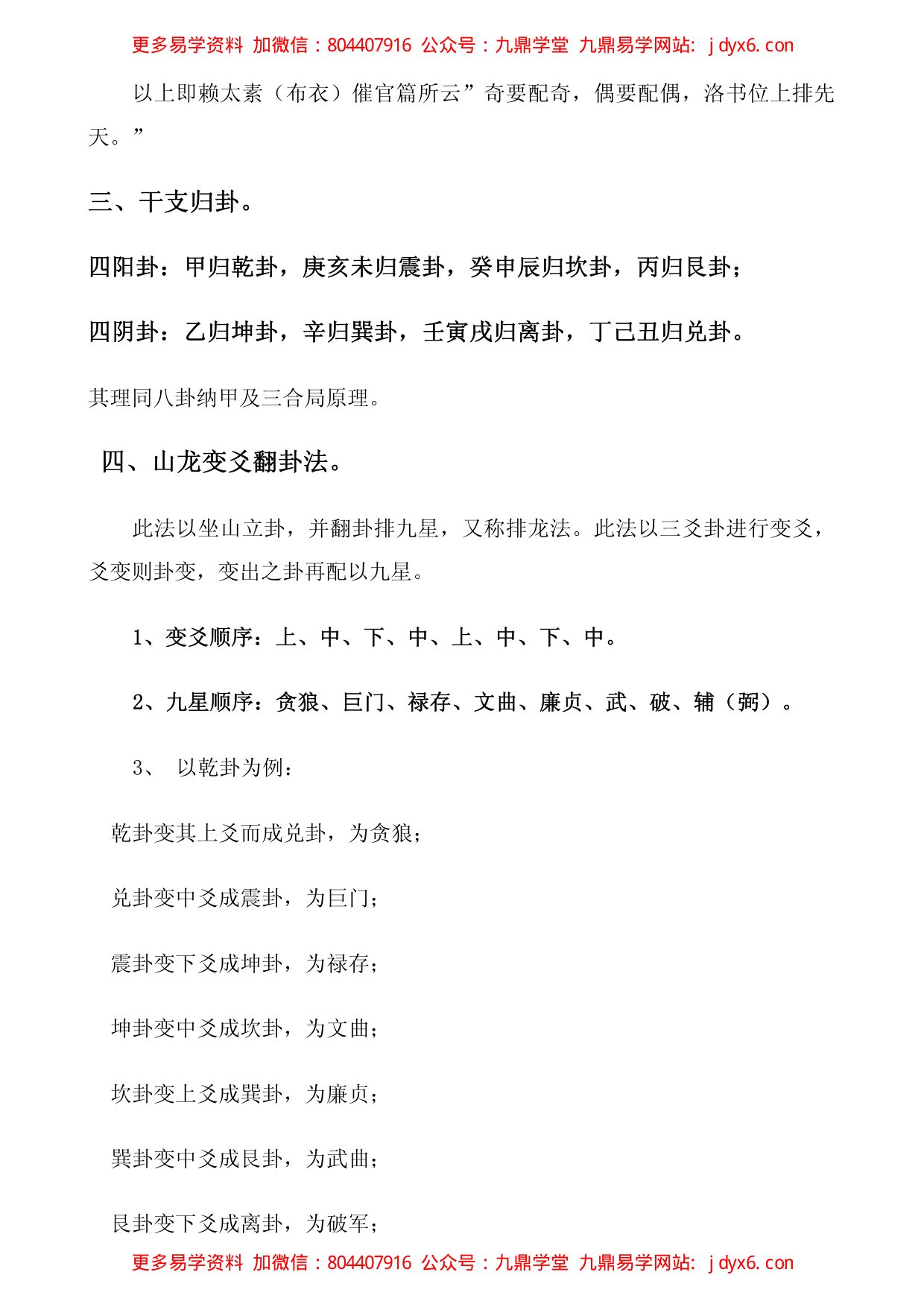 张成达-玄空风水法理精解 内页图2