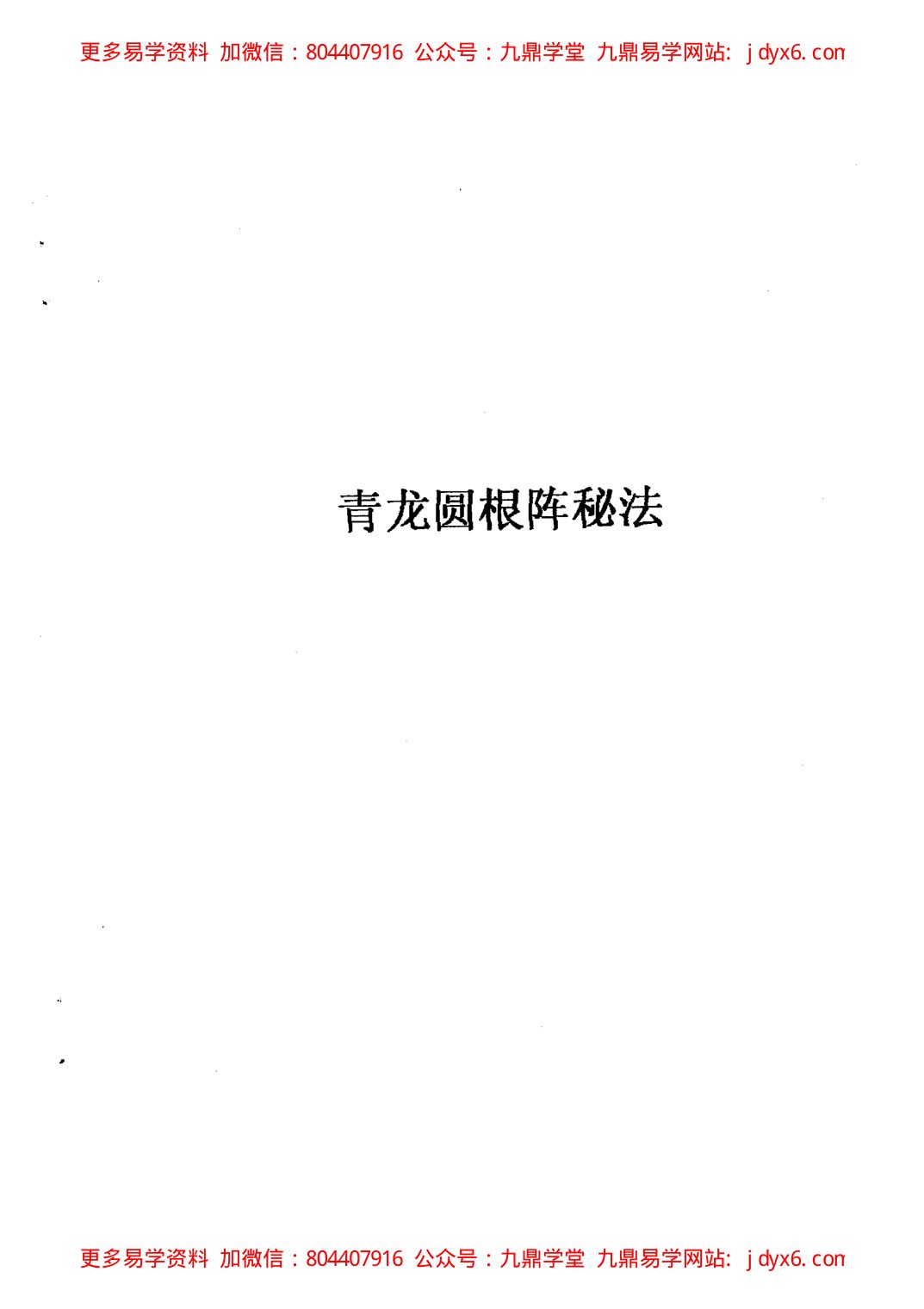 张成达-玄空风水勘宅实例精解 内页图1