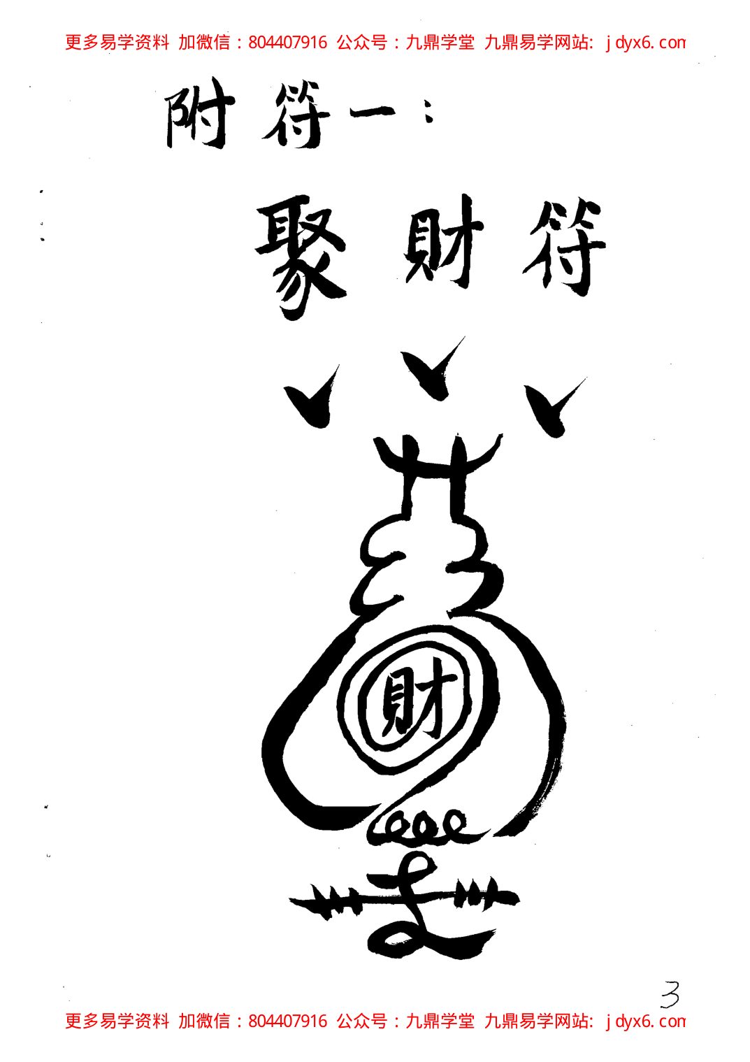 张成达-玄空风水勘宅实例精解 内页图2