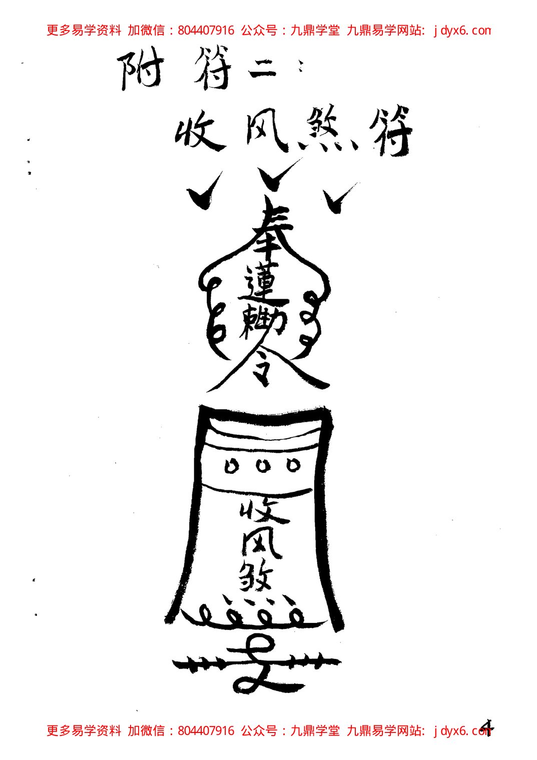 张成达-玄空风水勘宅实例精解 内页图3