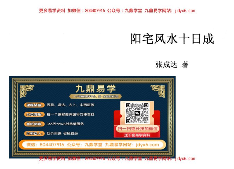 张成达-五鬼运财局密法-国学易学资源分享